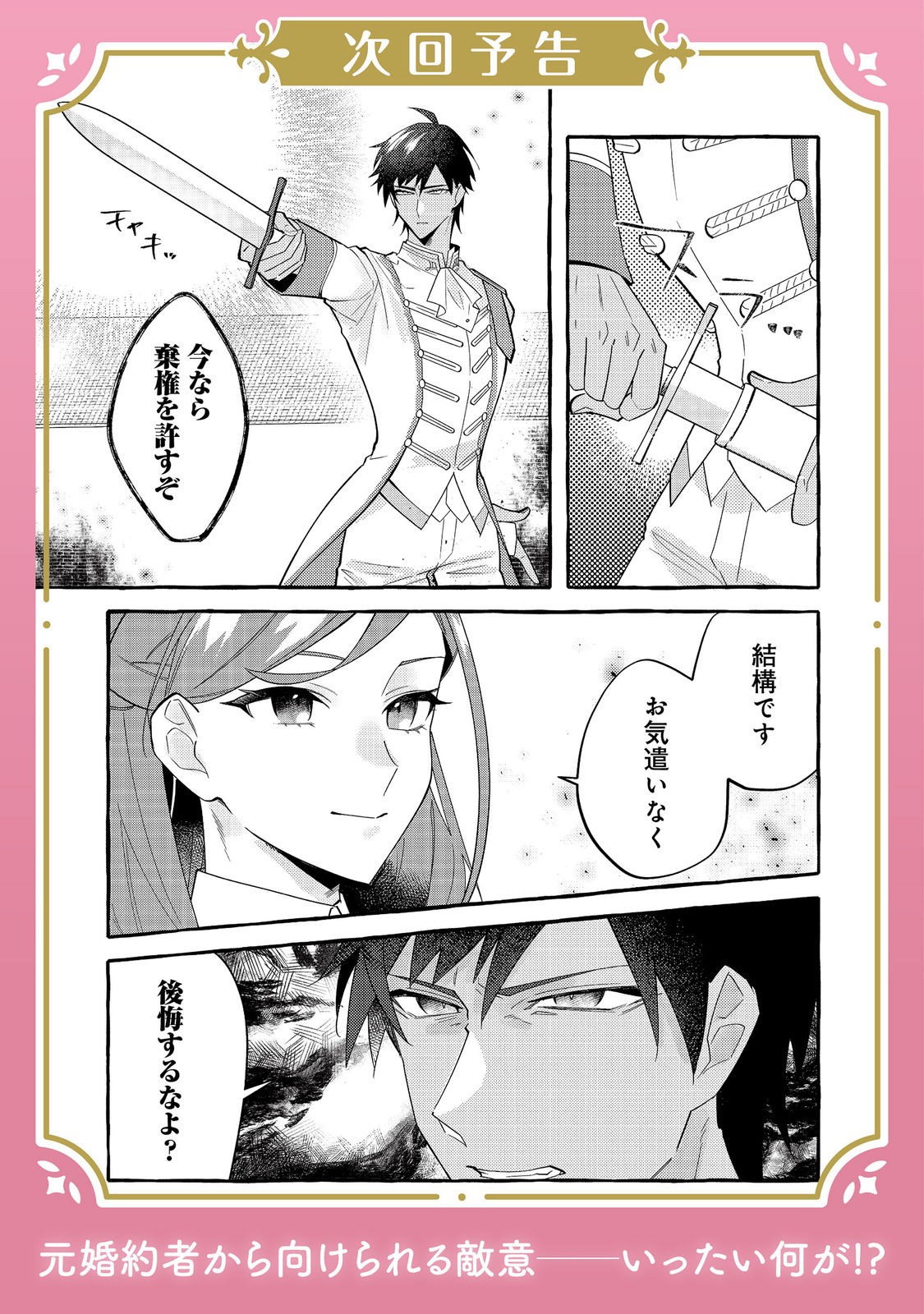 Ijiwaru Ane to Yobareta Reijou, Jitsu wa Totemo Sugureta Mahoutsukai deshita Chapter 4 21ページ