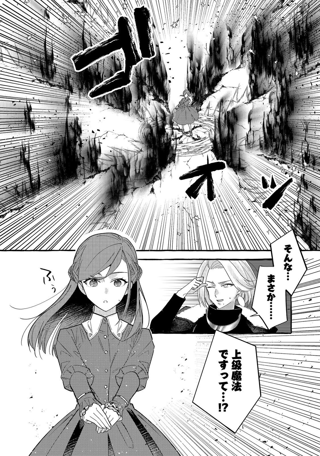 Ijiwaru Ane to Yobareta Reijou, Jitsu wa Totemo Sugureta Mahoutsukai deshita Chapter 4 4ページ