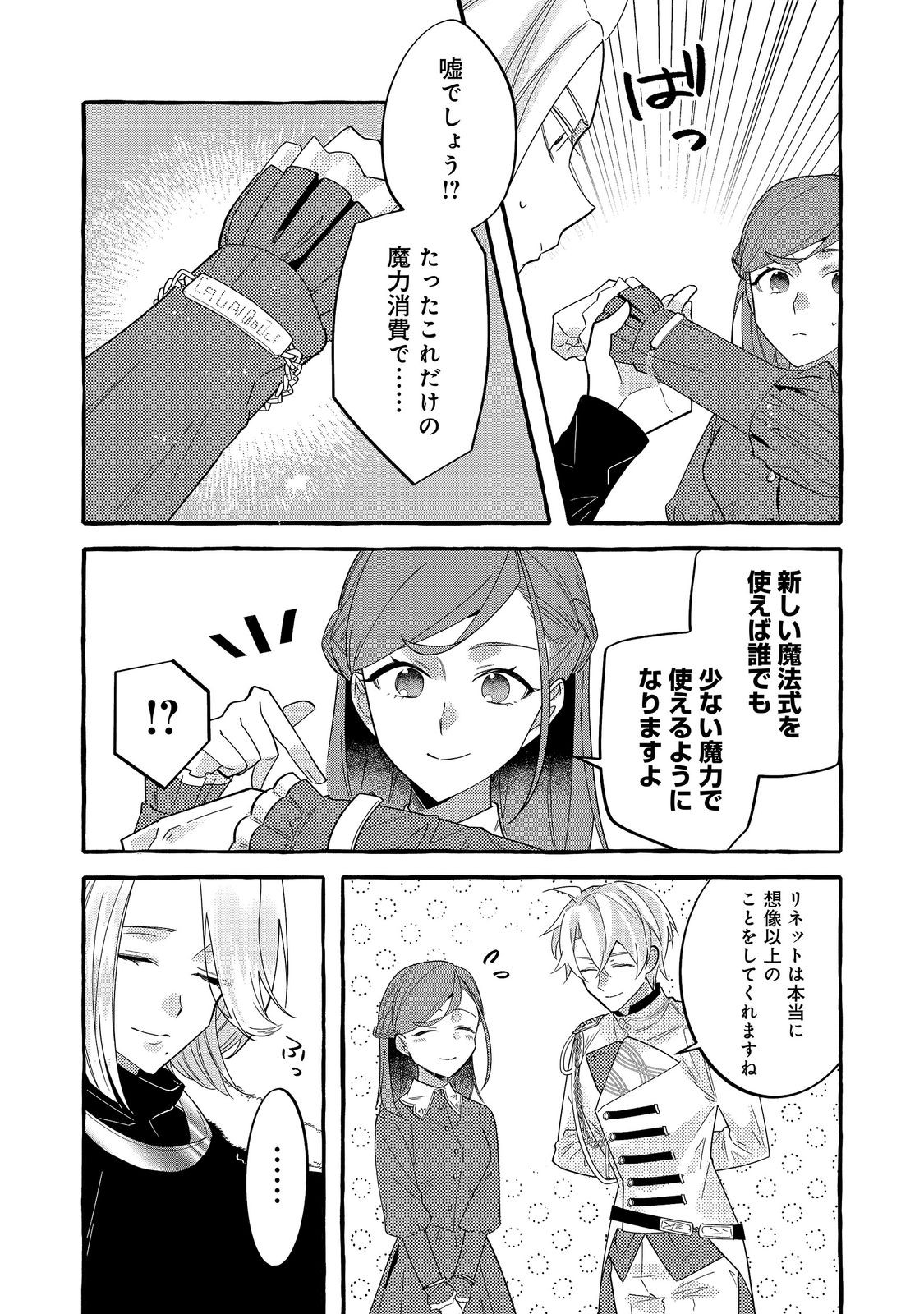 Ijiwaru Ane to Yobareta Reijou, Jitsu wa Totemo Sugureta Mahoutsukai deshita Chapter 4 5ページ