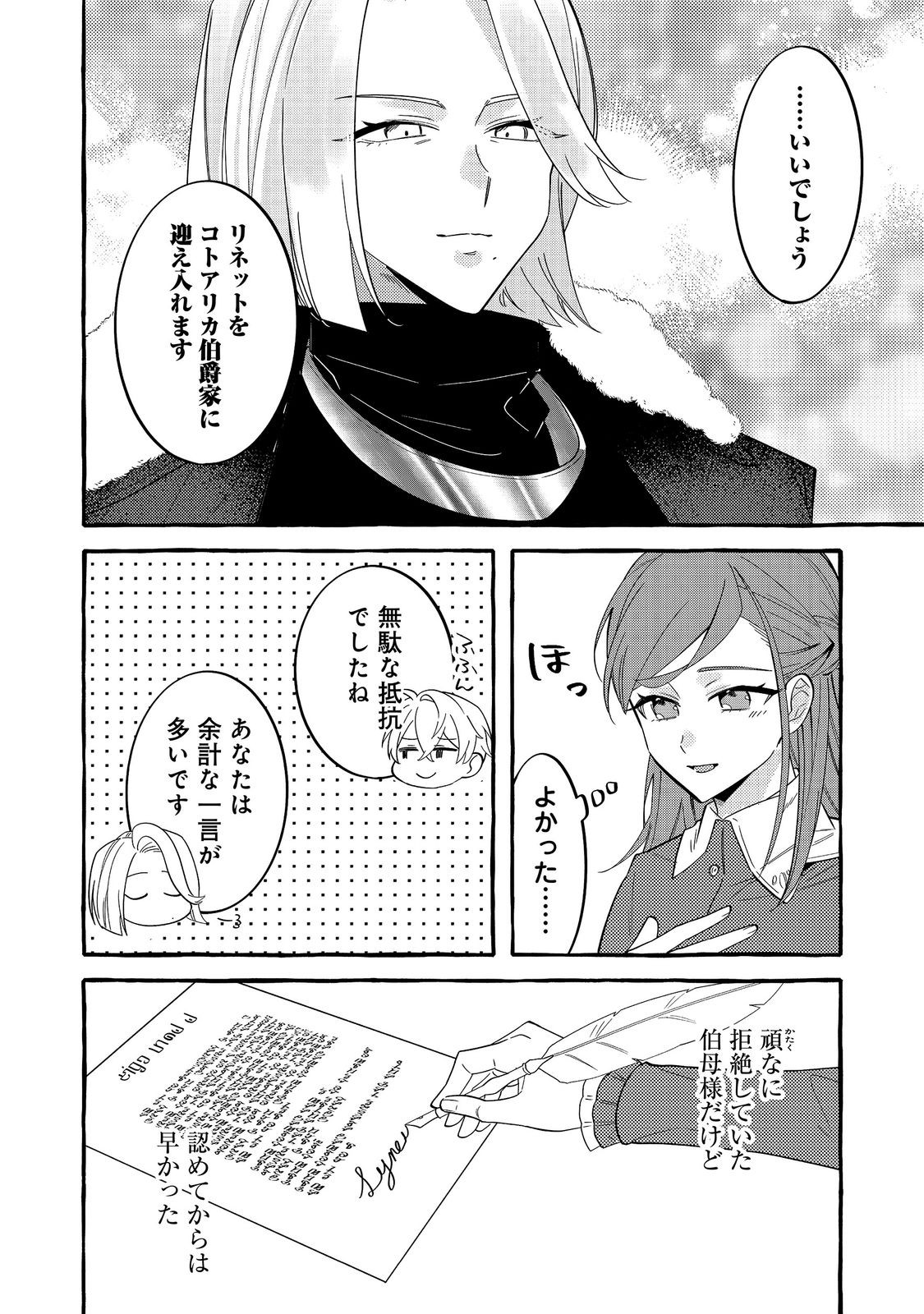 Ijiwaru Ane to Yobareta Reijou, Jitsu wa Totemo Sugureta Mahoutsukai deshita Chapter 4 6ページ
