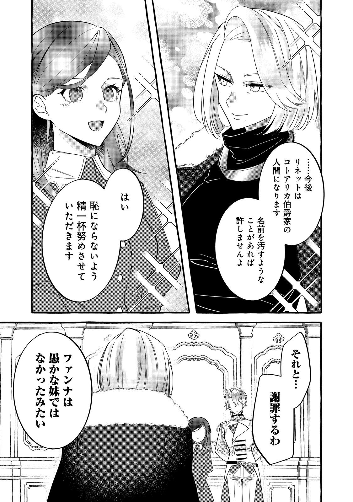 Ijiwaru Ane to Yobareta Reijou, Jitsu wa Totemo Sugureta Mahoutsukai deshita Chapter 4 7ページ