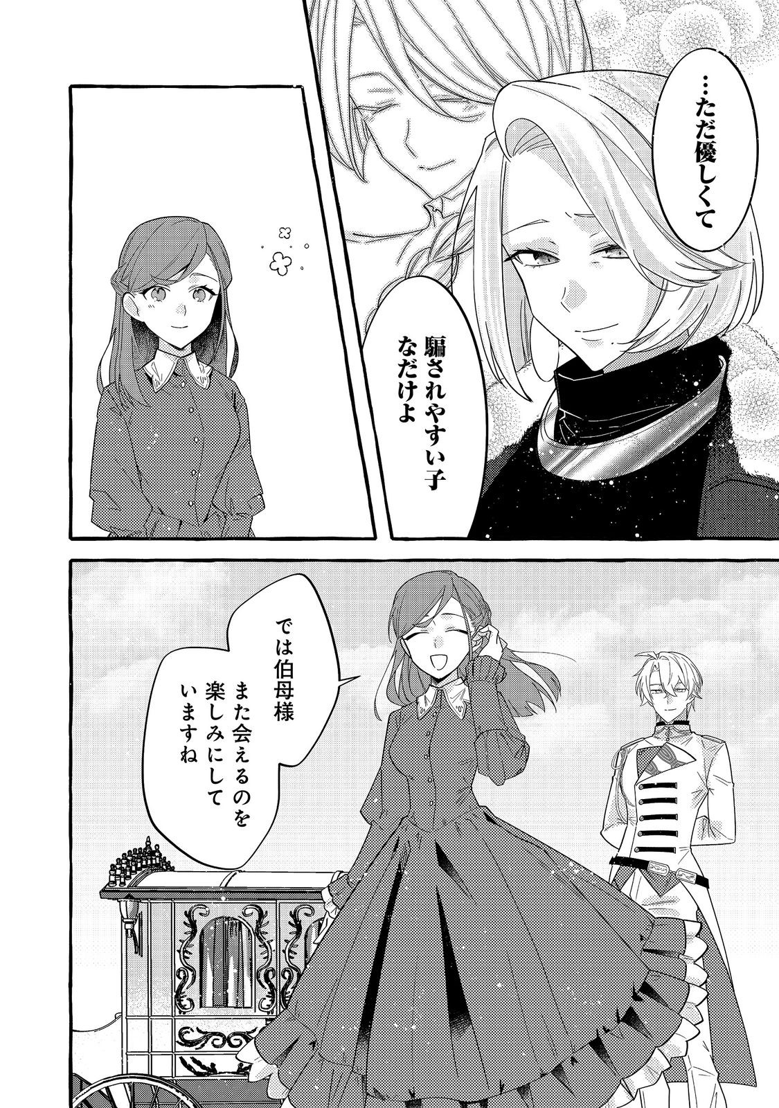 Ijiwaru Ane to Yobareta Reijou, Jitsu wa Totemo Sugureta Mahoutsukai deshita Chapter 4 8ページ
