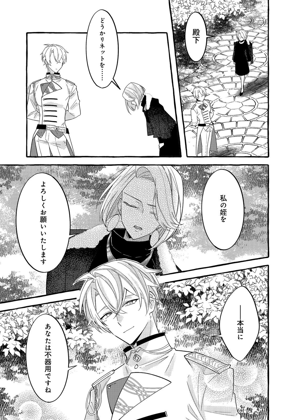 Ijiwaru Ane to Yobareta Reijou, Jitsu wa Totemo Sugureta Mahoutsukai deshita Chapter 4 9ページ