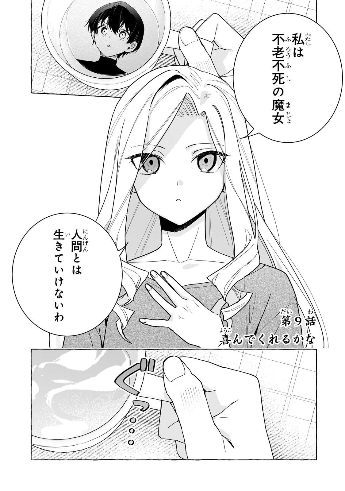 Ansatsusha wa Fushi no Majo wo Koroshitai Chapter 9.1 1ページ