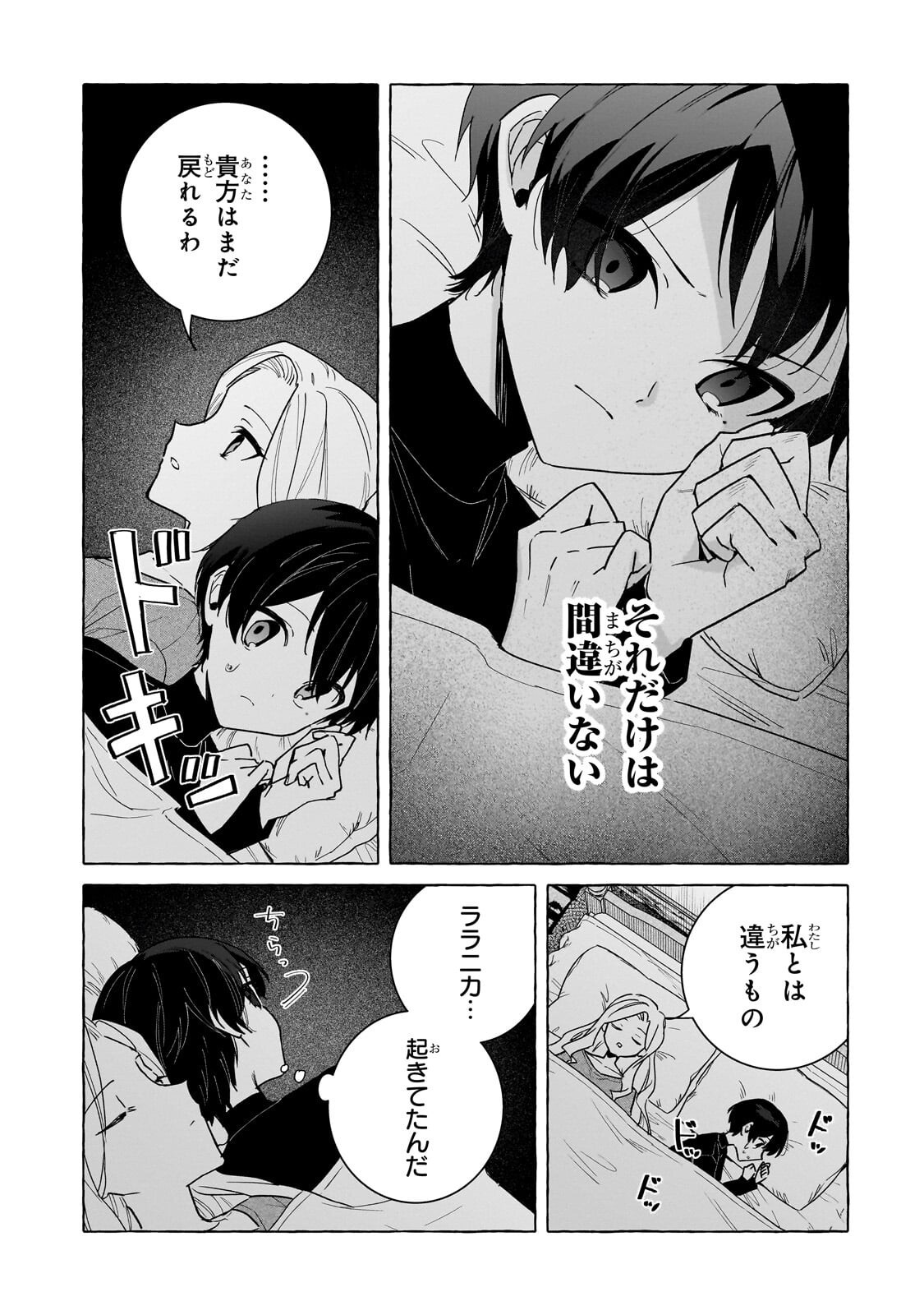 Ansatsusha wa Fushi no Majo wo Koroshitai Chapter 9.1 11ページ