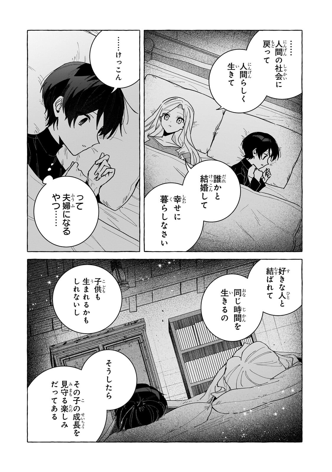 Ansatsusha wa Fushi no Majo wo Koroshitai Chapter 9.1 12ページ