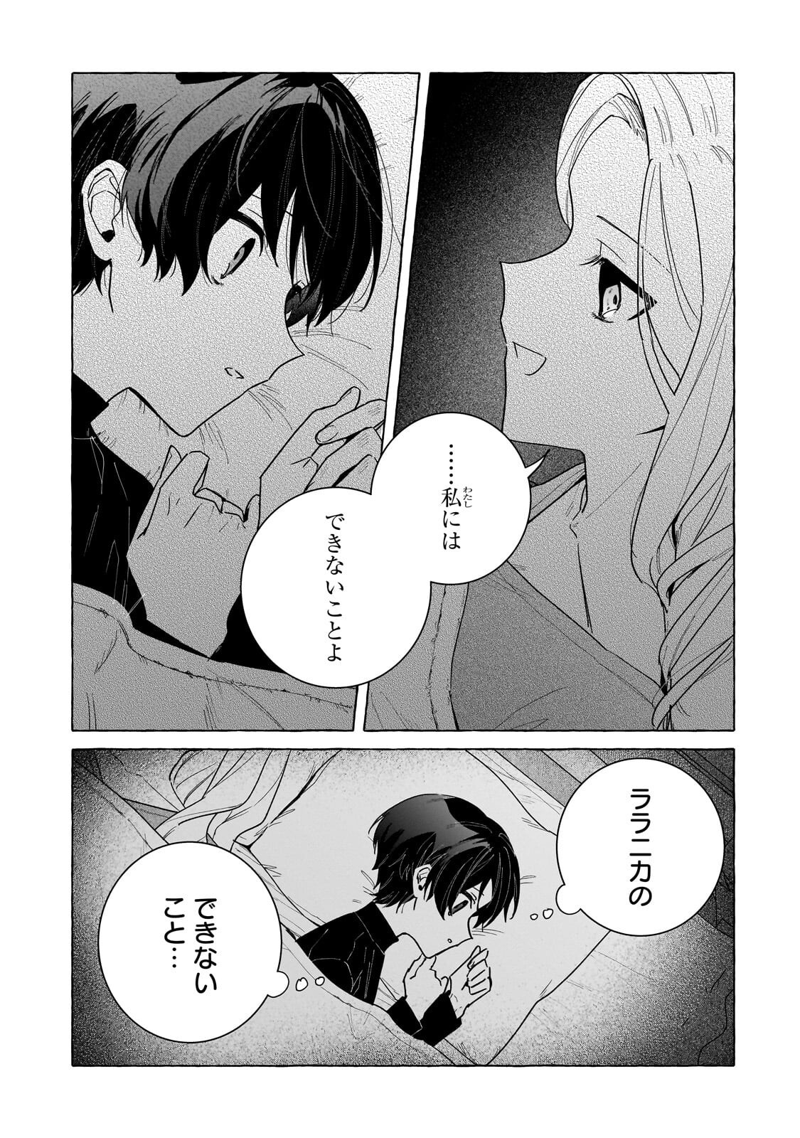 Ansatsusha wa Fushi no Majo wo Koroshitai Chapter 9.1 13ページ