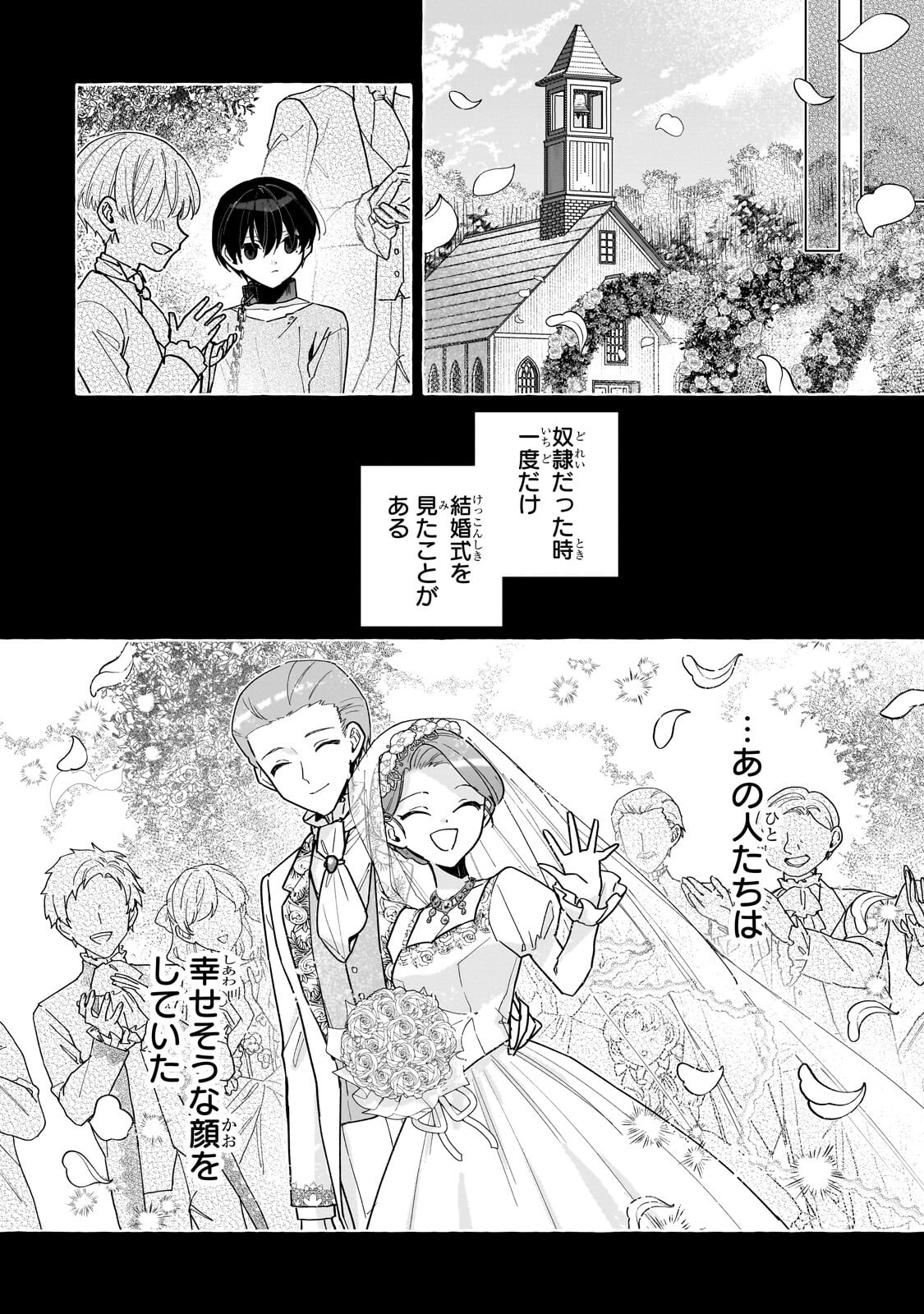 Ansatsusha wa Fushi no Majo wo Koroshitai Chapter 9.1 14ページ