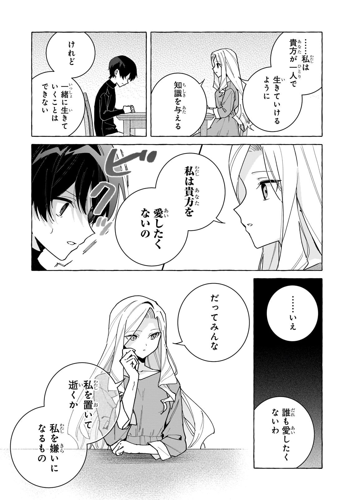 Ansatsusha wa Fushi no Majo wo Koroshitai Chapter 9.1 3ページ