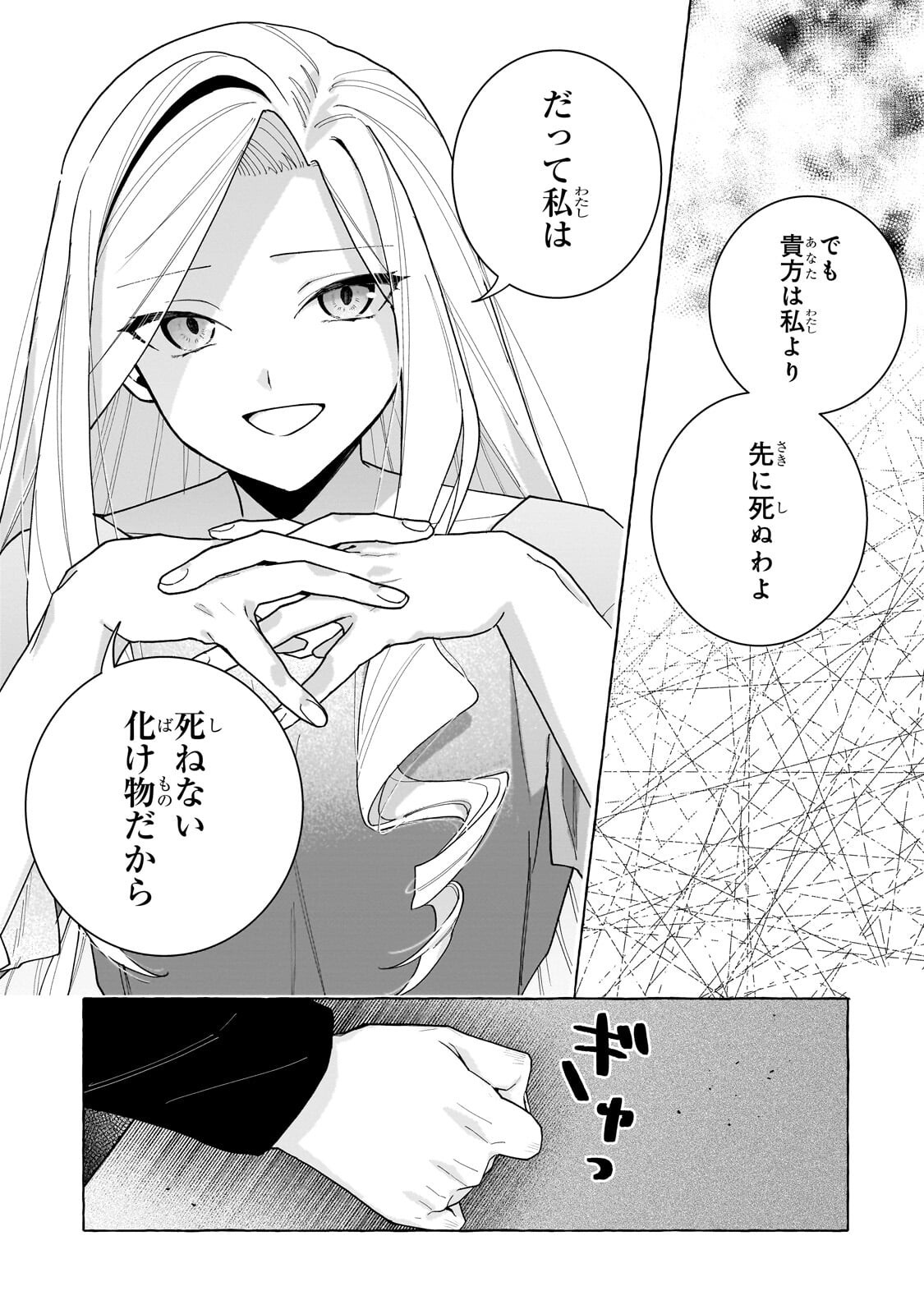 Ansatsusha wa Fushi no Majo wo Koroshitai Chapter 9.1 5ページ