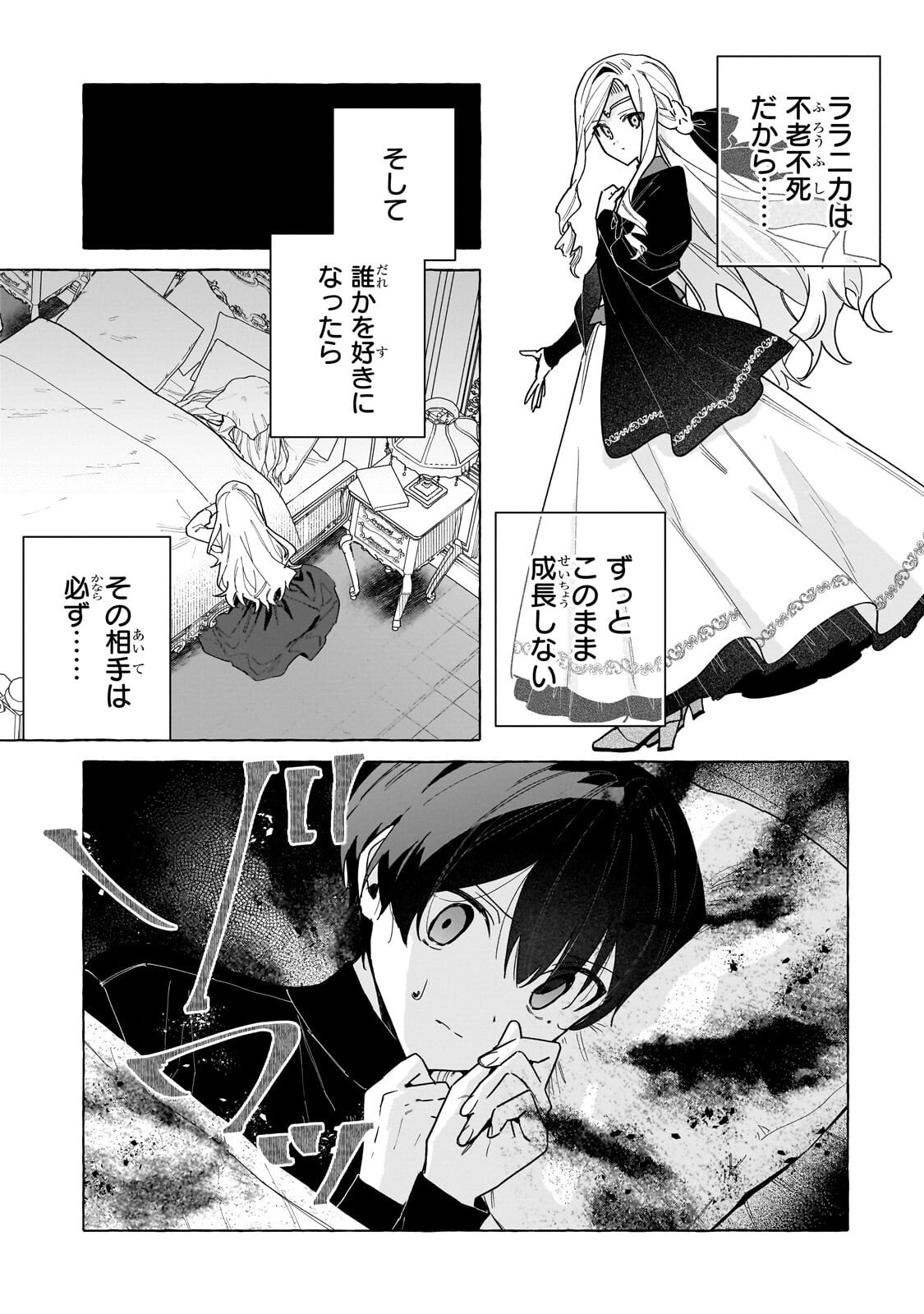Ansatsusha wa Fushi no Majo wo Koroshitai Chapter 9.1 7ページ