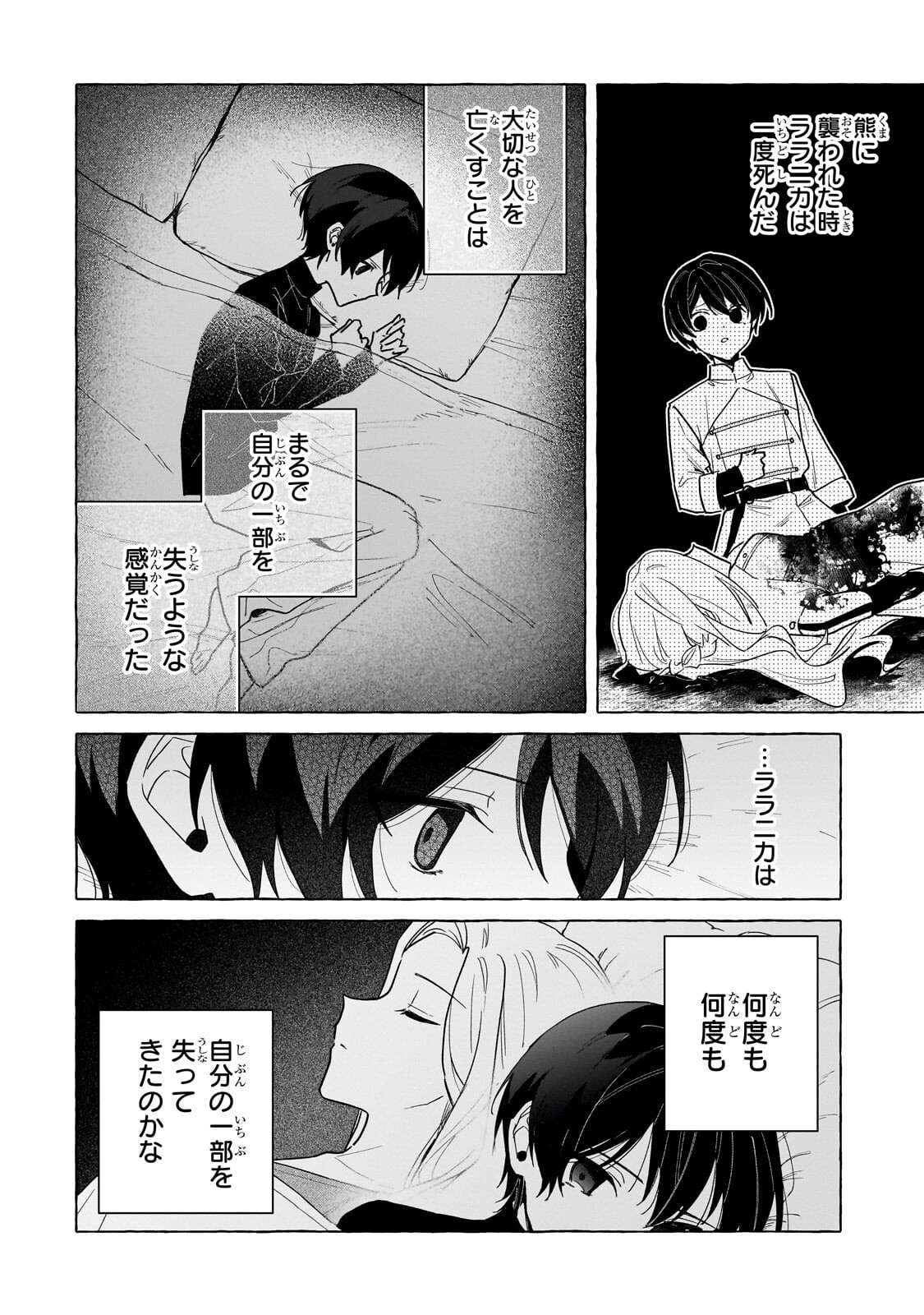Ansatsusha wa Fushi no Majo wo Koroshitai Chapter 9.1 8ページ