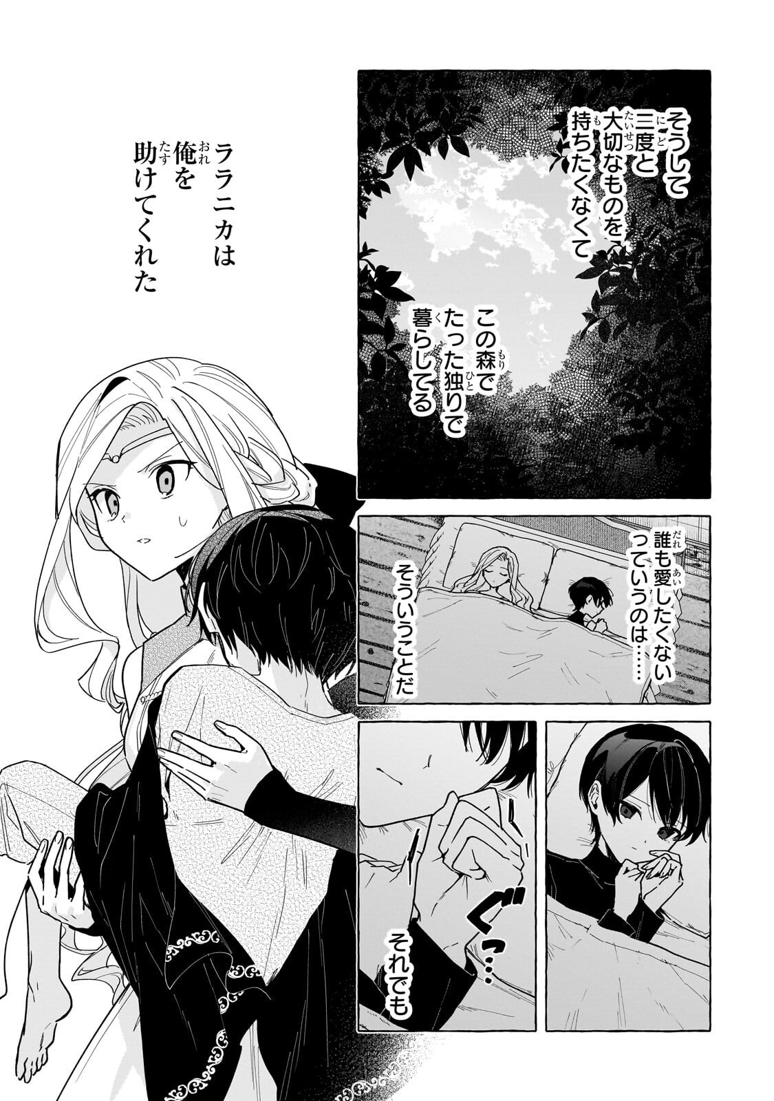 Ansatsusha wa Fushi no Majo wo Koroshitai Chapter 9.1 9ページ
