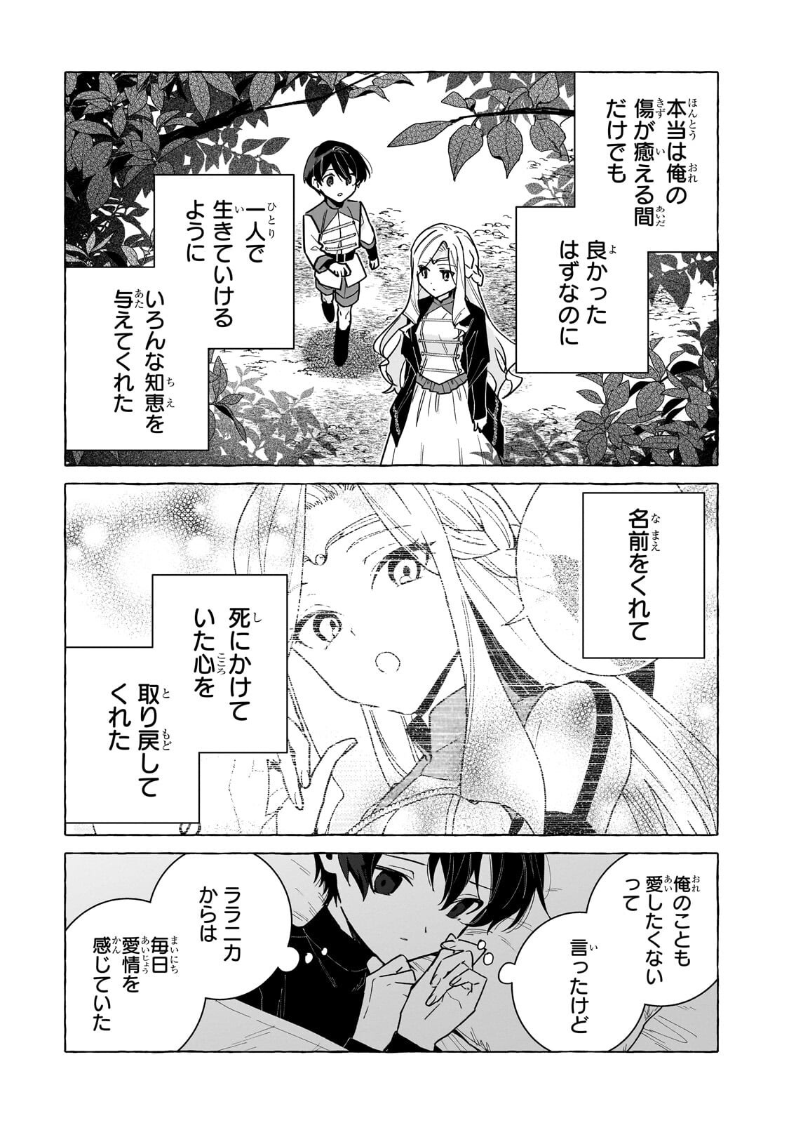 Ansatsusha wa Fushi no Majo wo Koroshitai Chapter 9.1 10ページ