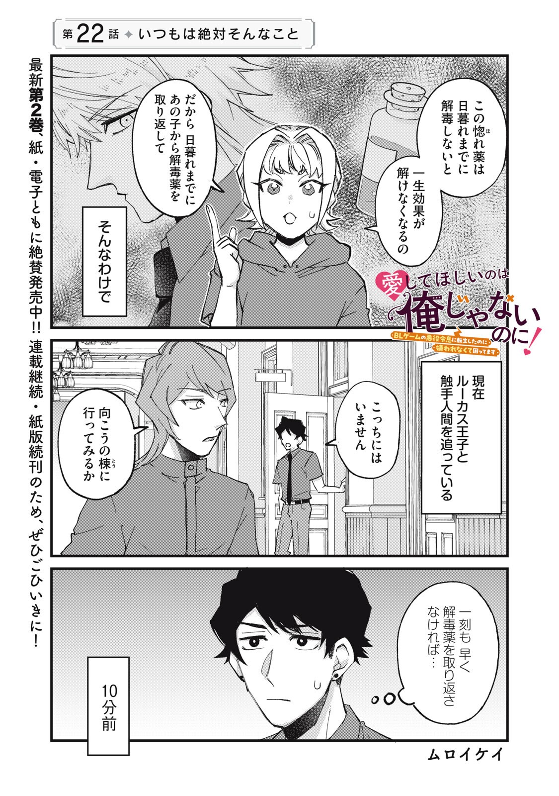 Aishite Hoshii no wa Ore Janai Noni! Chapter 22 1ページ