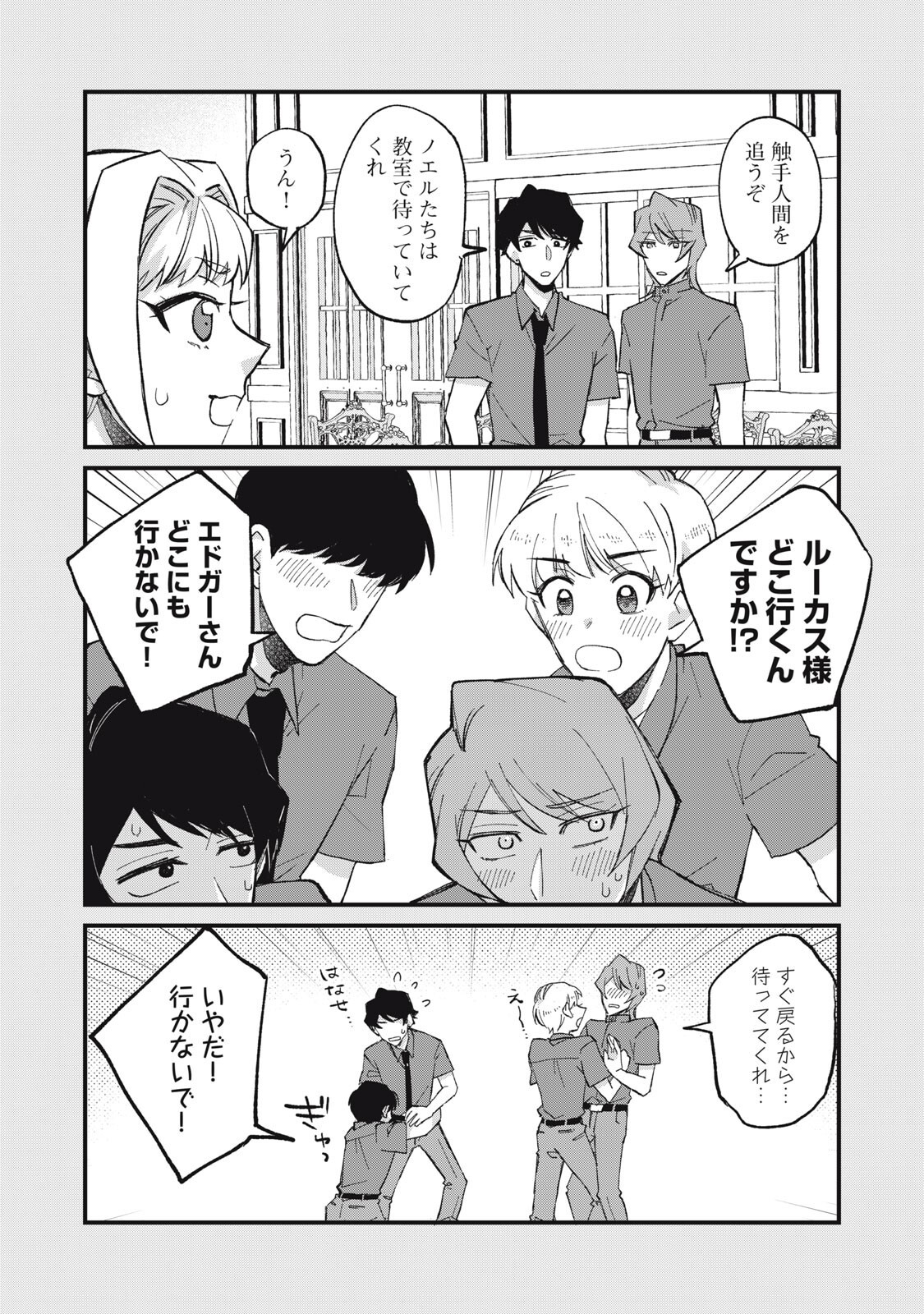 Aishite Hoshii no wa Ore Janai Noni! Chapter 22 2ページ