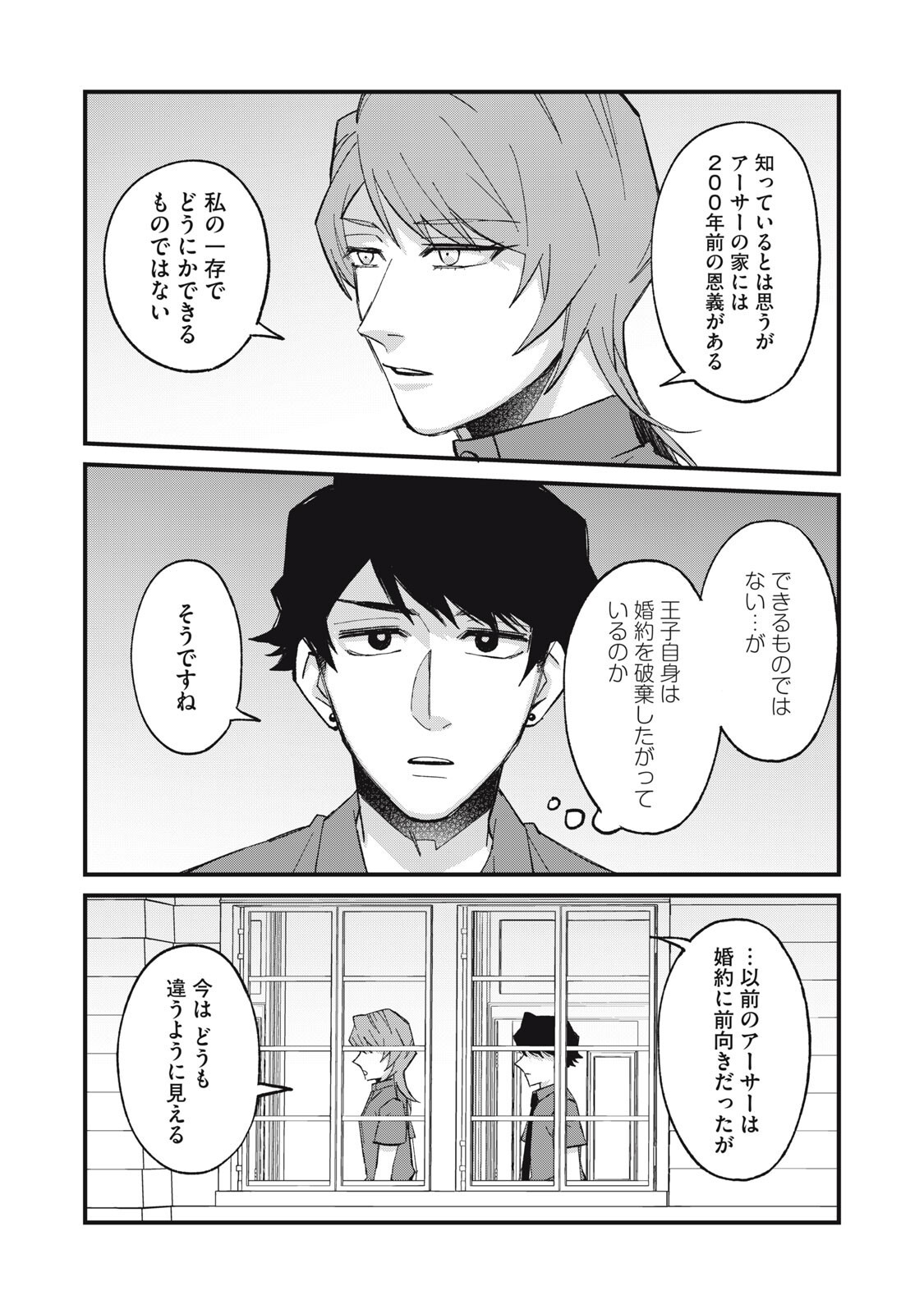 Aishite Hoshii no wa Ore Janai Noni! Chapter 22 11ページ