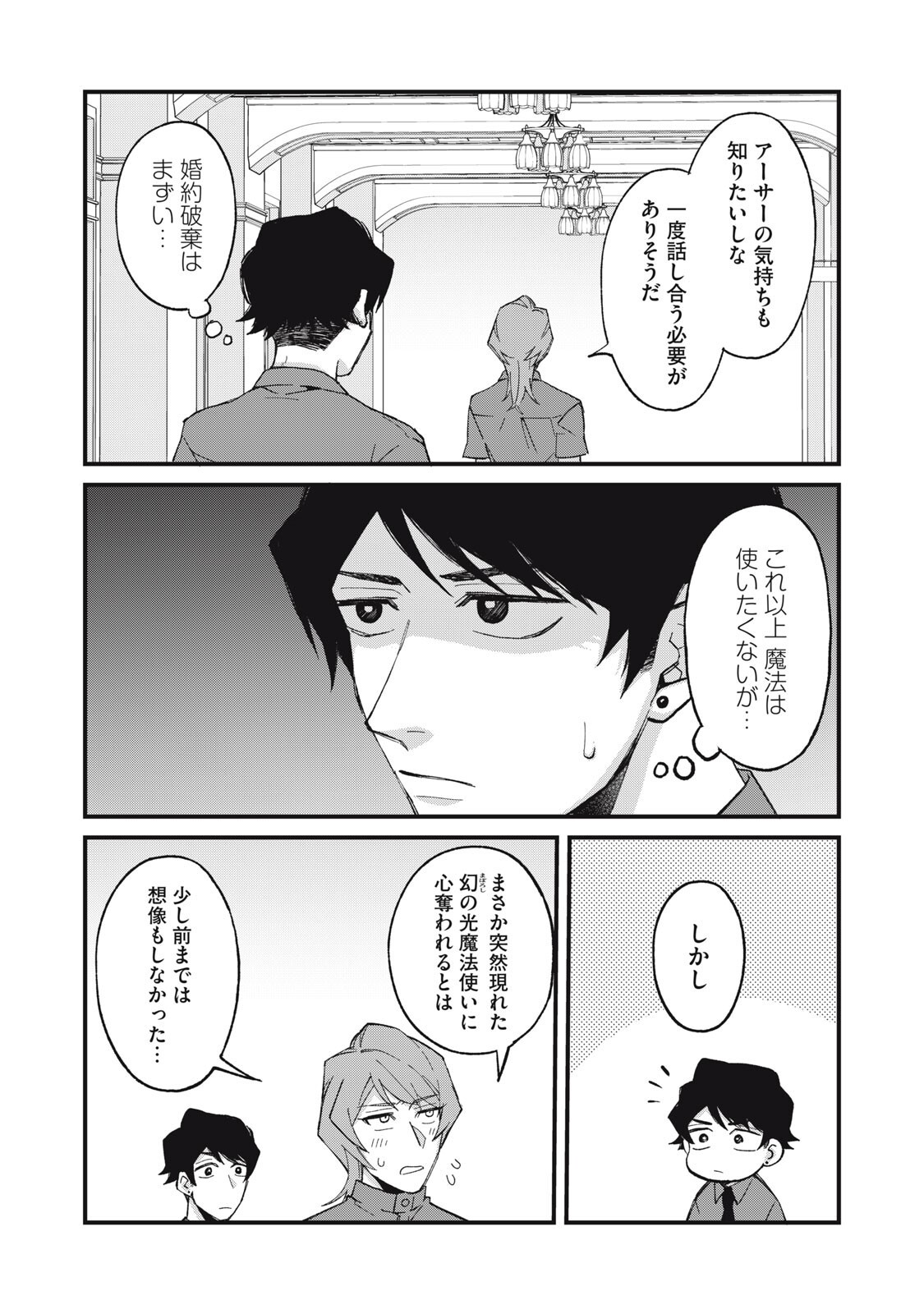 Aishite Hoshii no wa Ore Janai Noni! Chapter 22 12ページ
