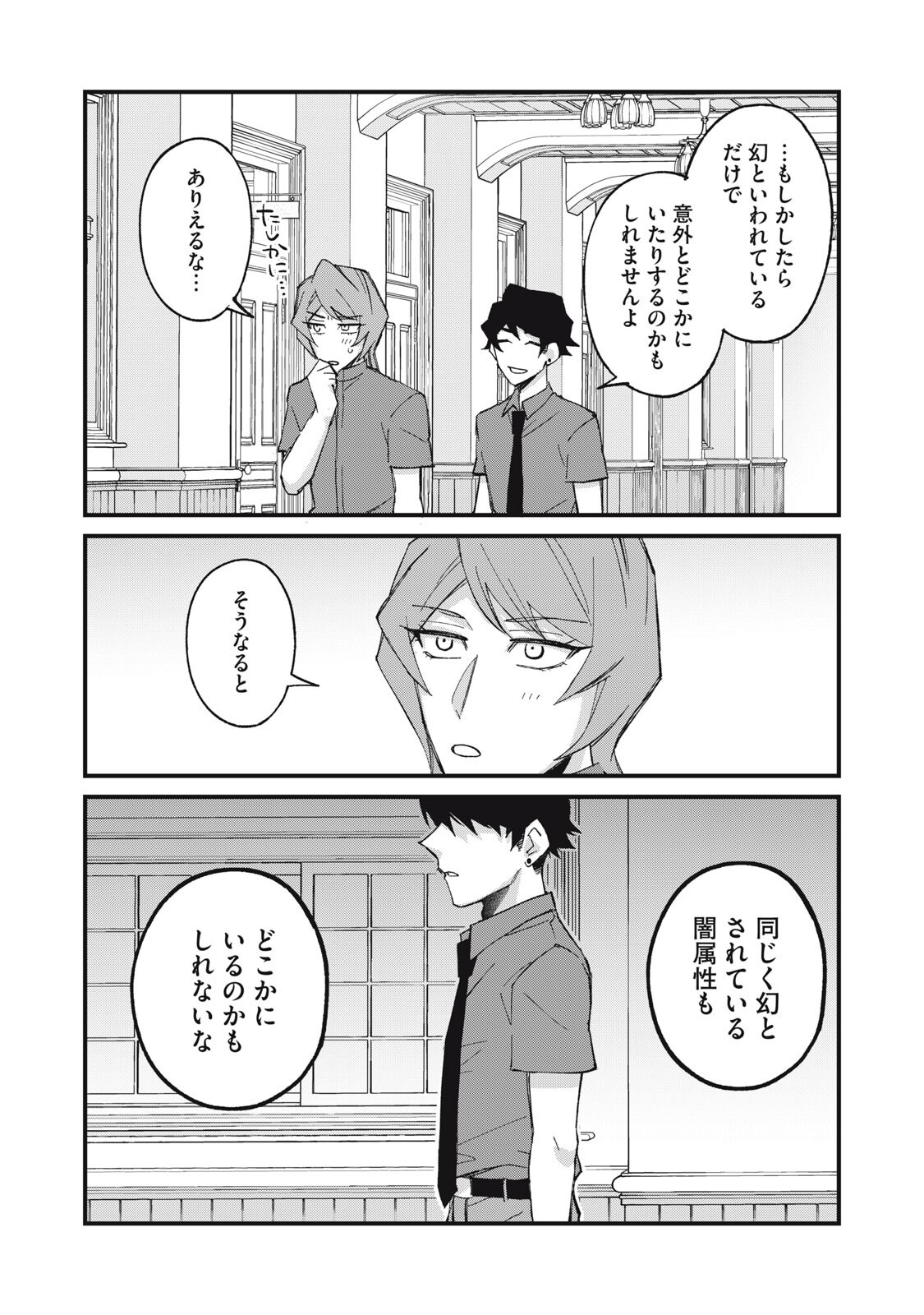Aishite Hoshii no wa Ore Janai Noni! Chapter 22 13ページ