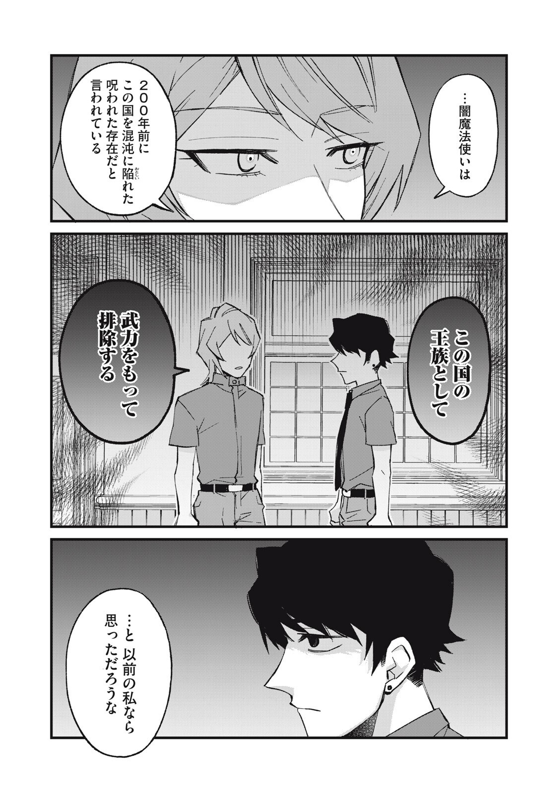 Aishite Hoshii no wa Ore Janai Noni! Chapter 22 15ページ