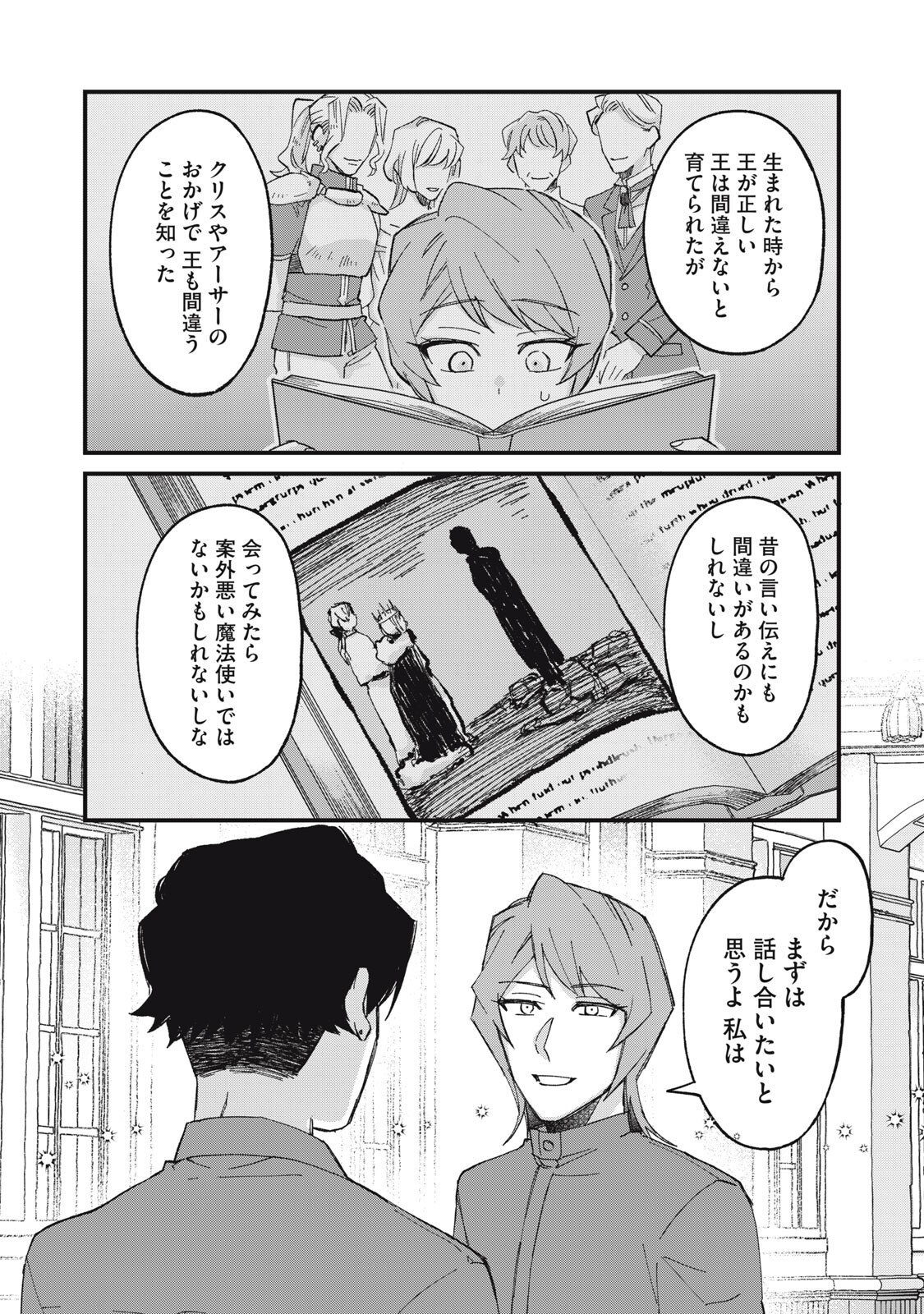 Aishite Hoshii no wa Ore Janai Noni! Chapter 22 16ページ