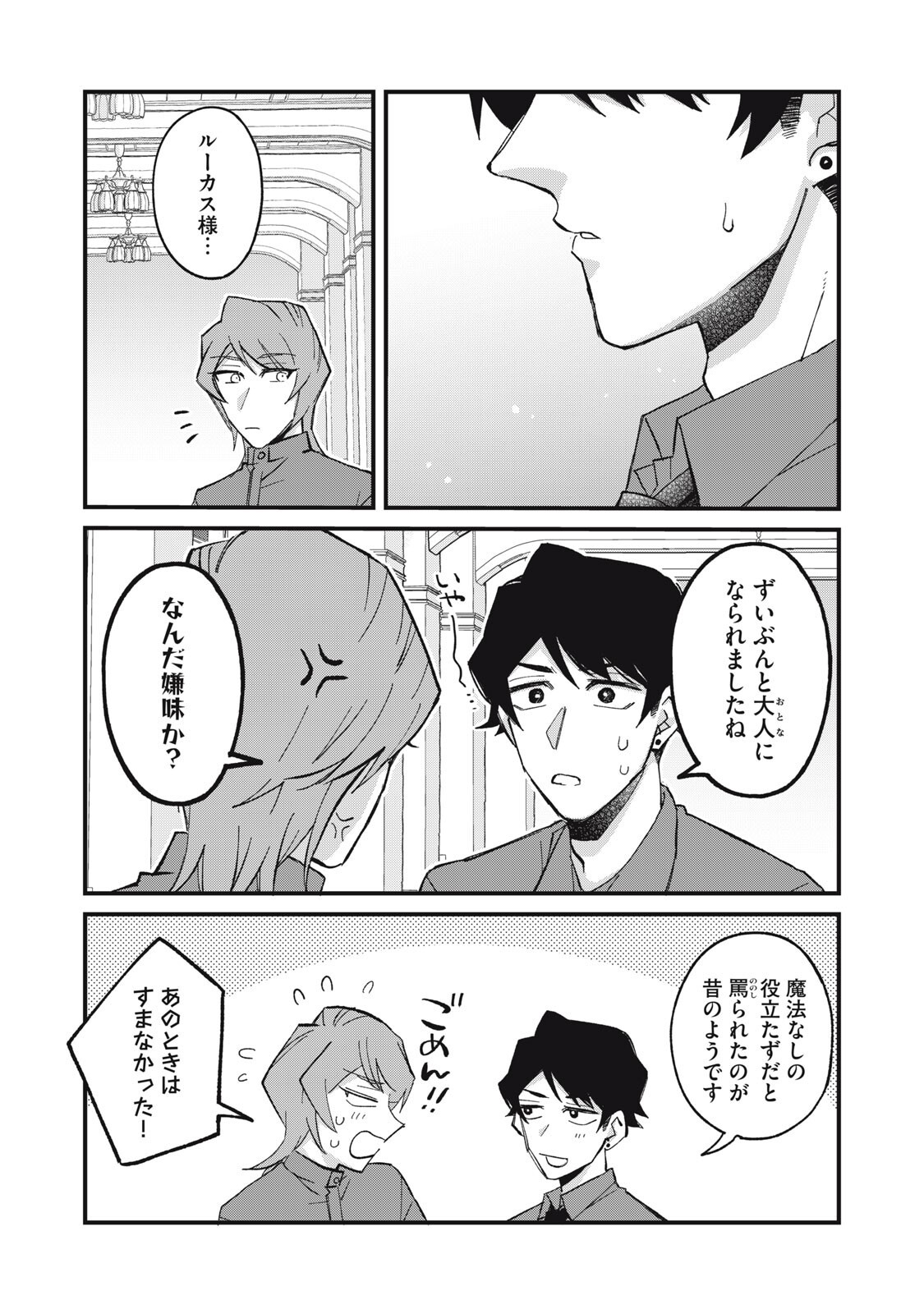 Aishite Hoshii no wa Ore Janai Noni! Chapter 22 17ページ