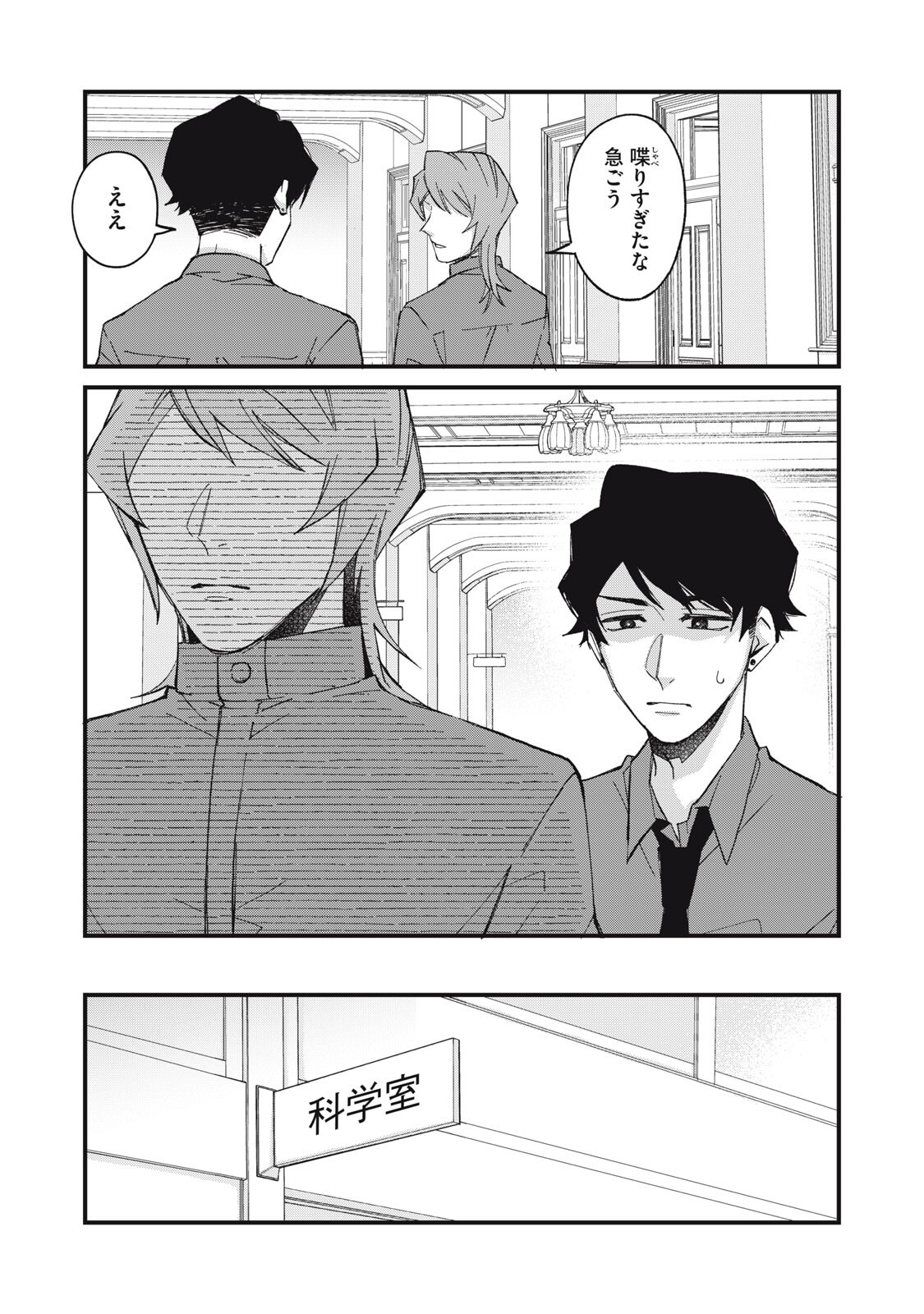 Aishite Hoshii no wa Ore Janai Noni! Chapter 22 18ページ