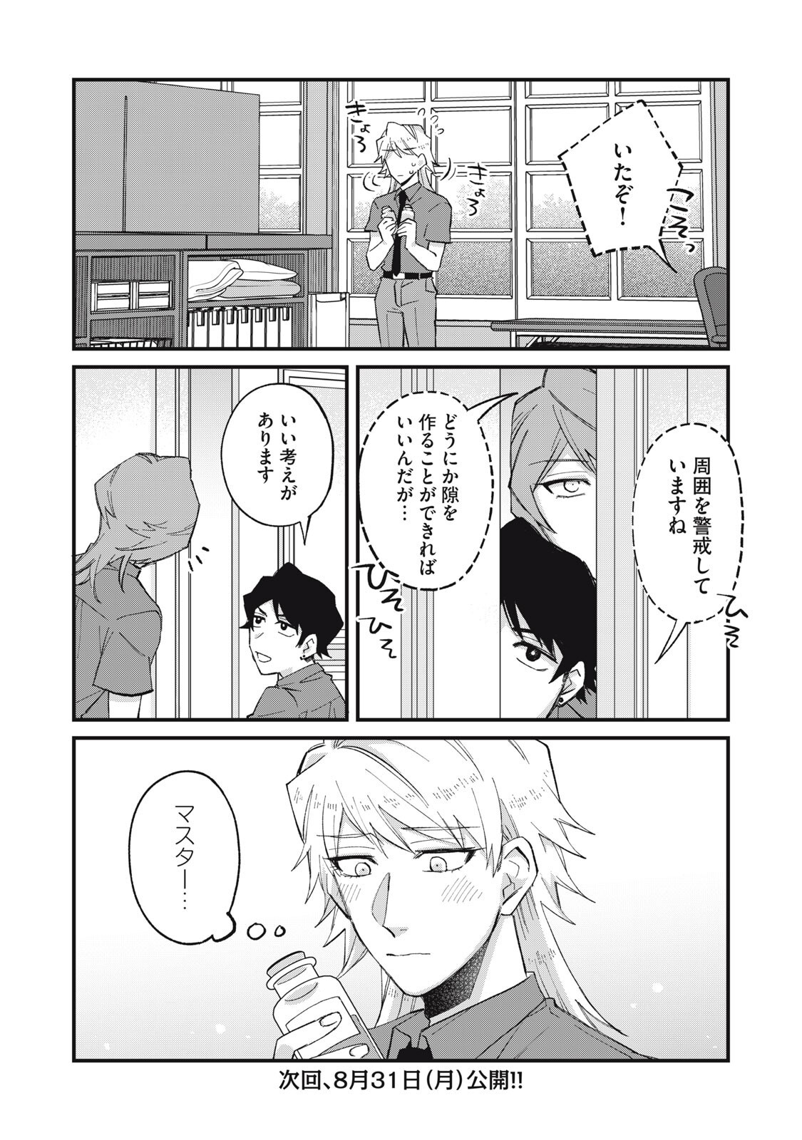 Aishite Hoshii no wa Ore Janai Noni! Chapter 22 19ページ