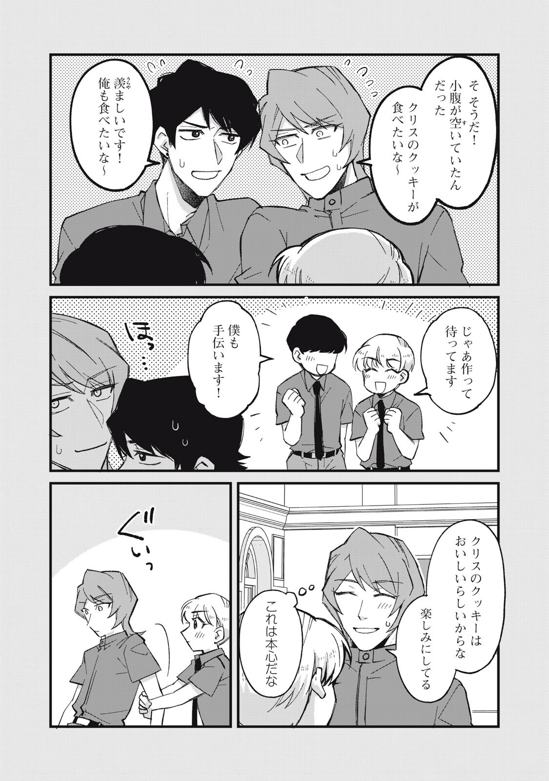 Aishite Hoshii no wa Ore Janai Noni! Chapter 22 3ページ
