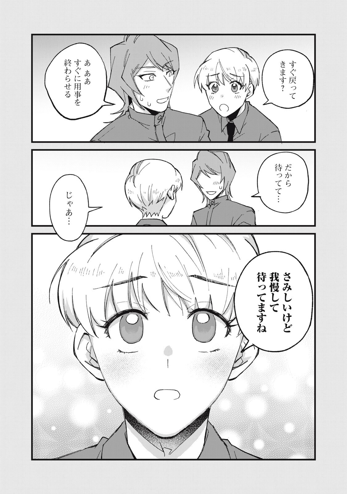 Aishite Hoshii no wa Ore Janai Noni! Chapter 22 4ページ