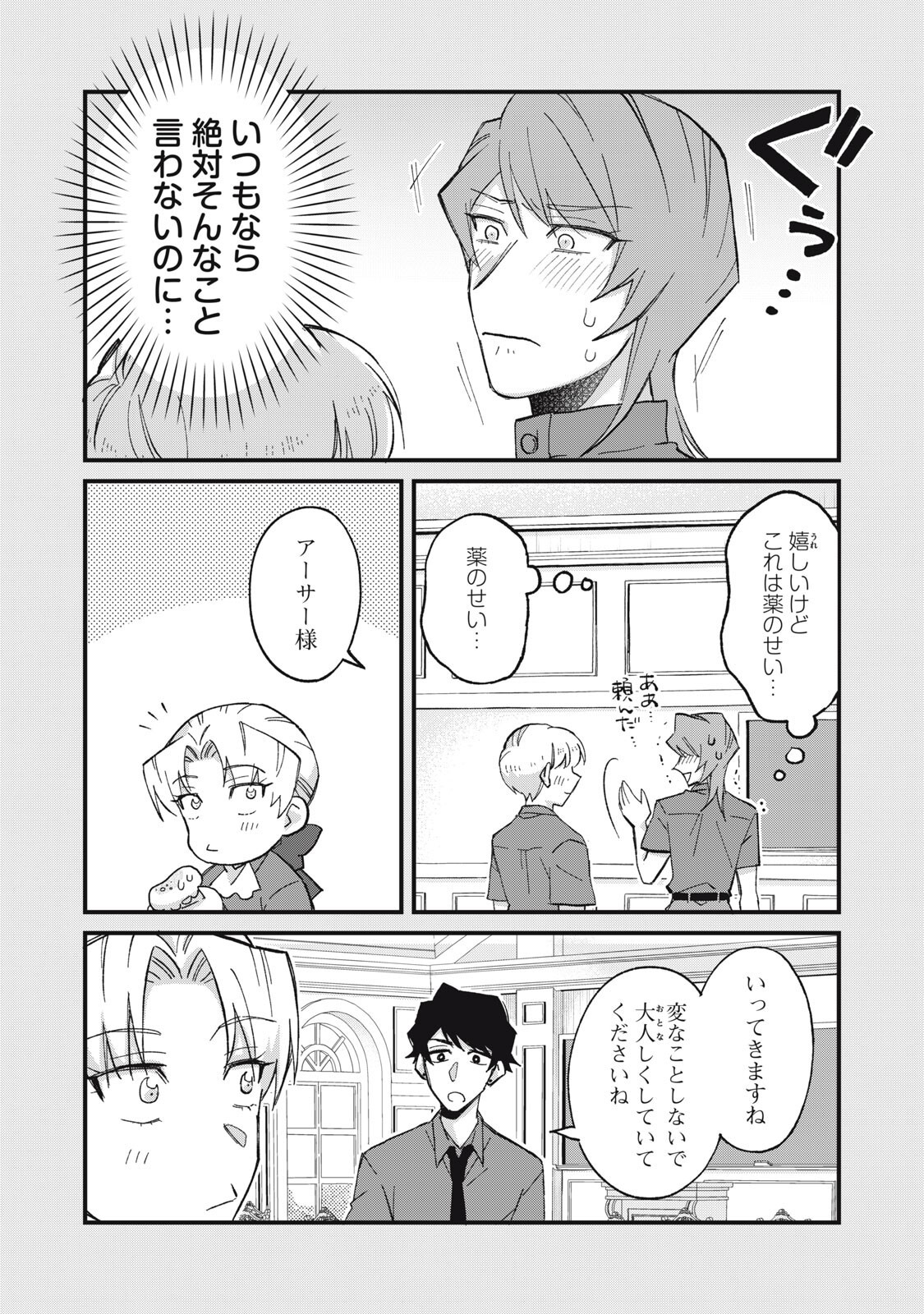 Aishite Hoshii no wa Ore Janai Noni! Chapter 22 5ページ