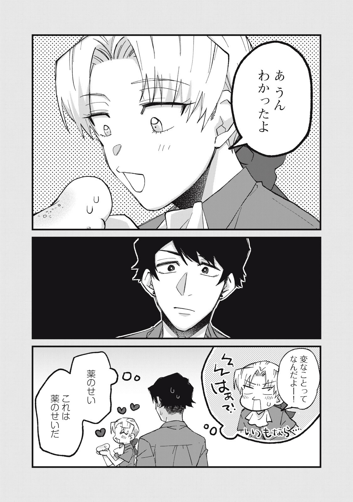 Aishite Hoshii no wa Ore Janai Noni! Chapter 22 6ページ