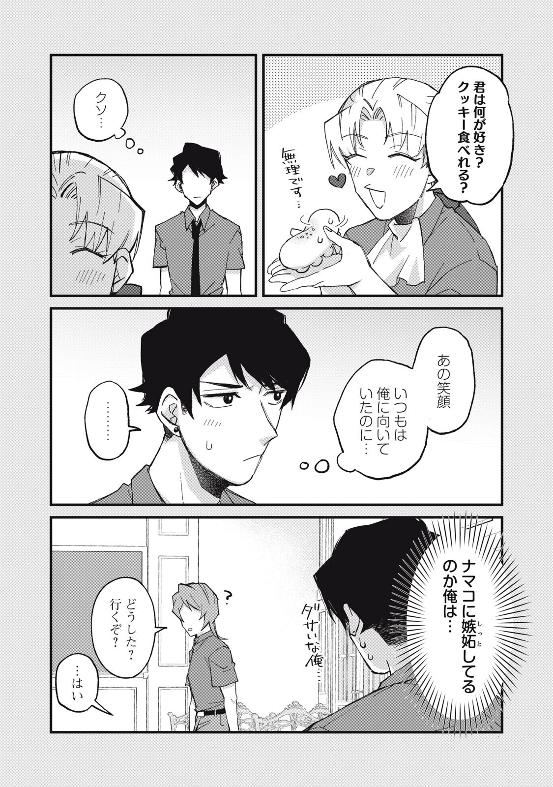 Aishite Hoshii no wa Ore Janai Noni! Chapter 22 7ページ