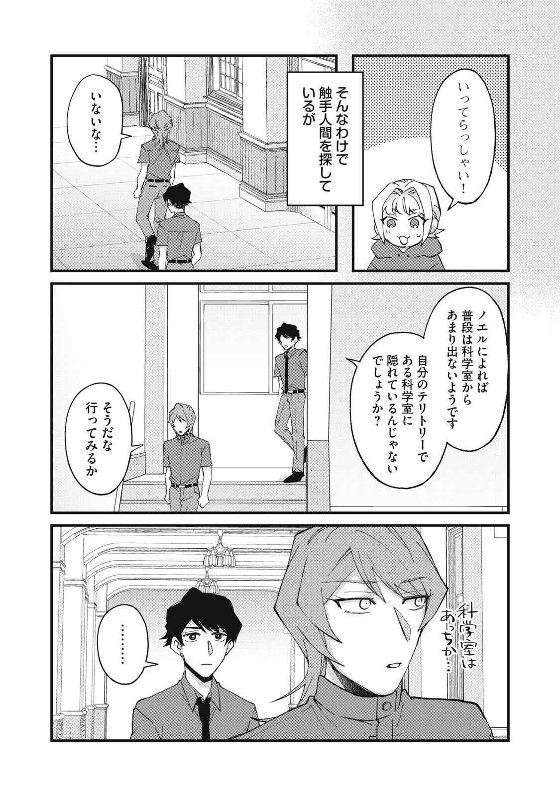 Aishite Hoshii no wa Ore Janai Noni! Chapter 22 8ページ