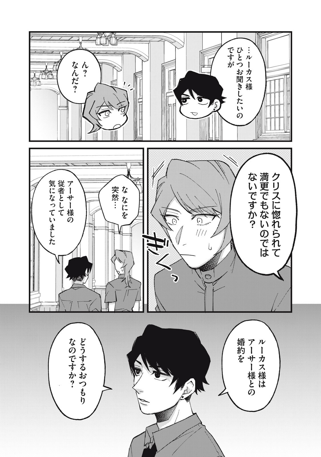 Aishite Hoshii no wa Ore Janai Noni! Chapter 22 9ページ