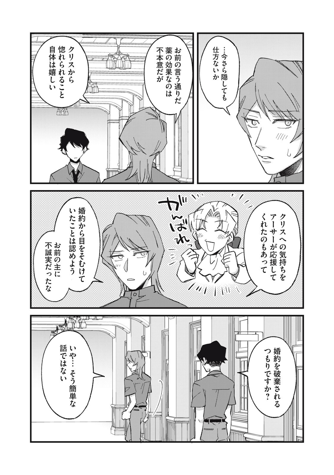 Aishite Hoshii no wa Ore Janai Noni! Chapter 22 10ページ