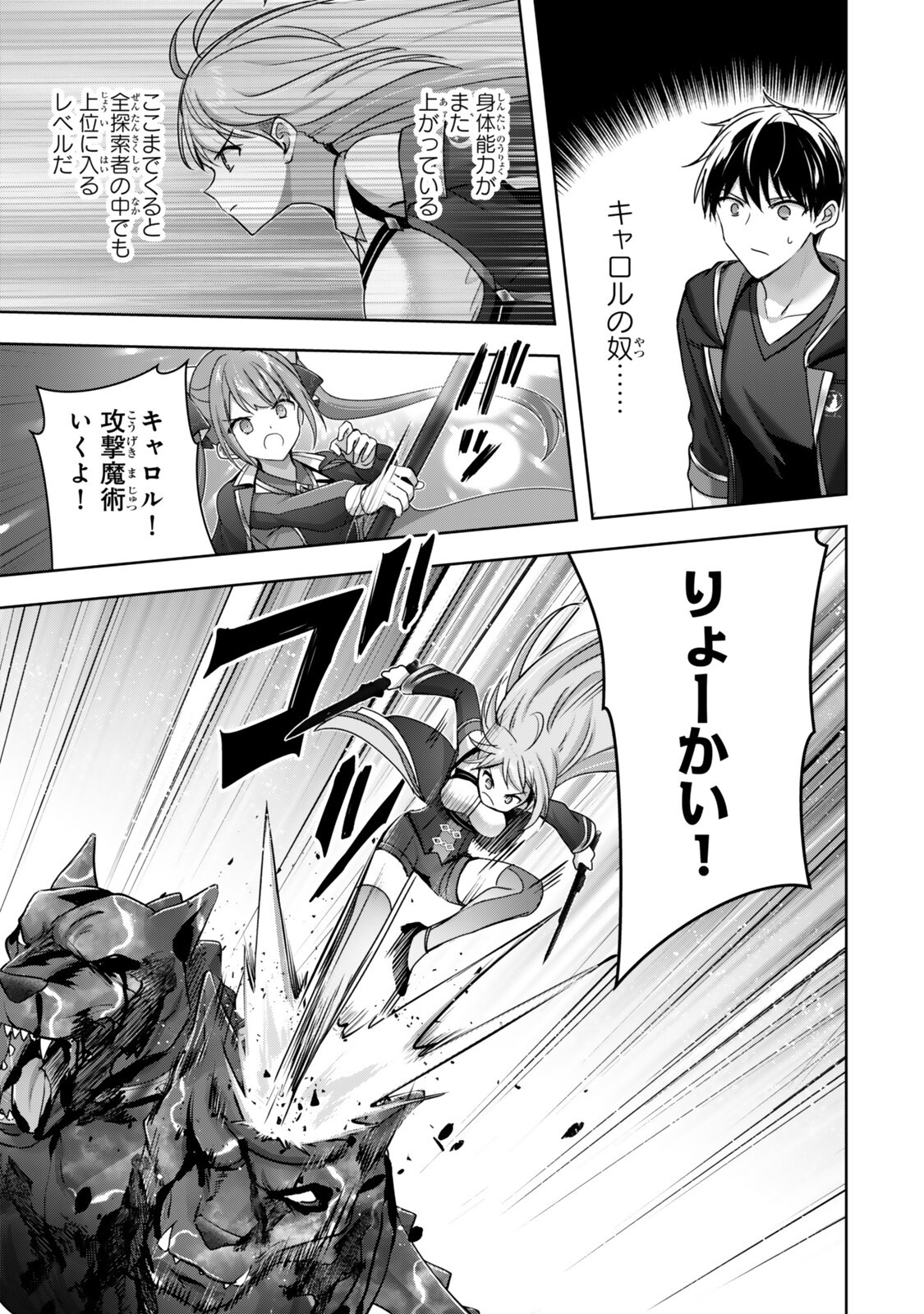 Yuusha Party wo Oidasareta Kiyoubinbou: Party Jijou de Fuyojitsushi wo Yatteita Kenshi, Bannou e to Itaru Chapter 63.3 8ページ