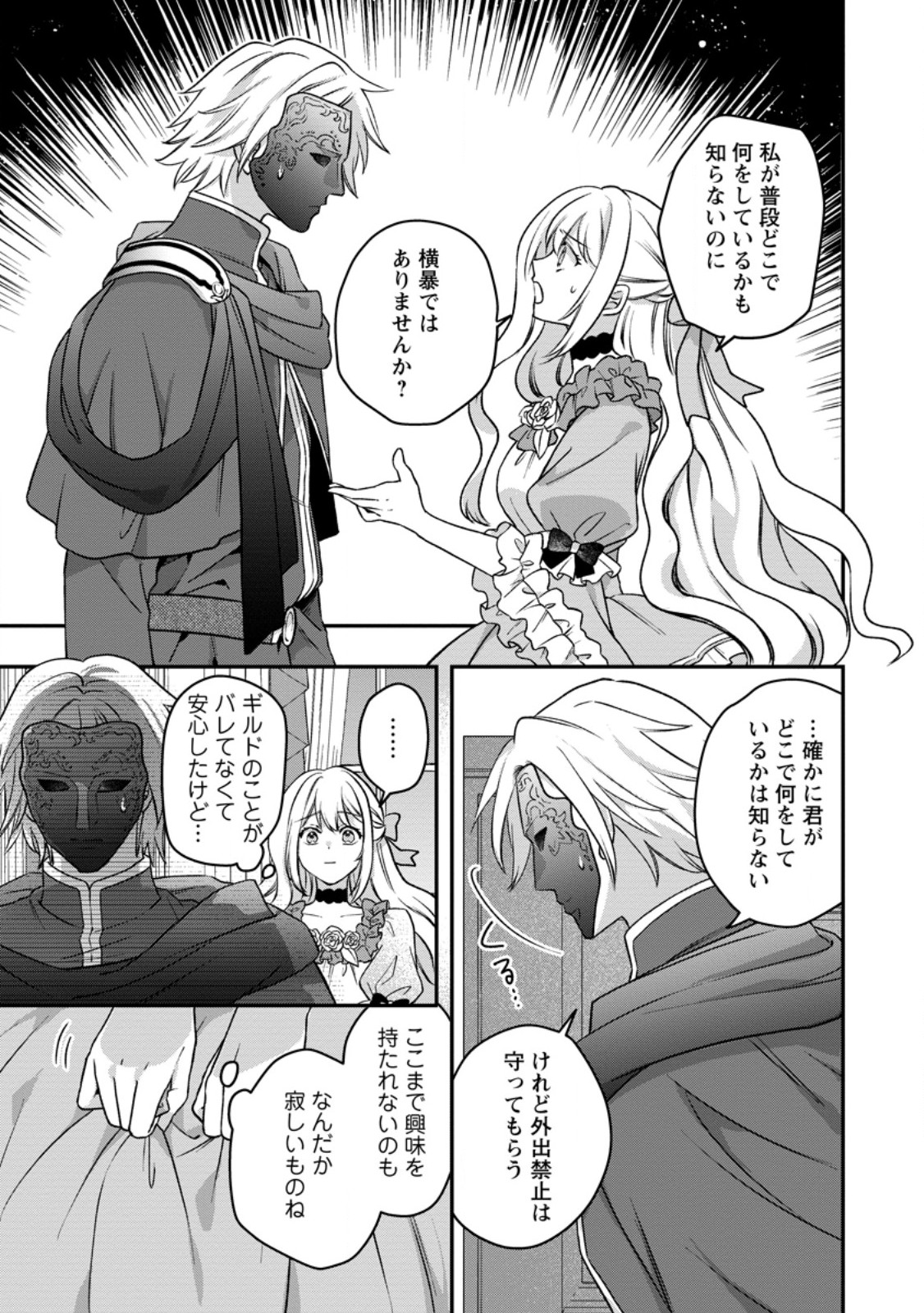 Rukeichi Koushaku Tsuma no Mahou Kaikaku Chapter 13.1 1ページ