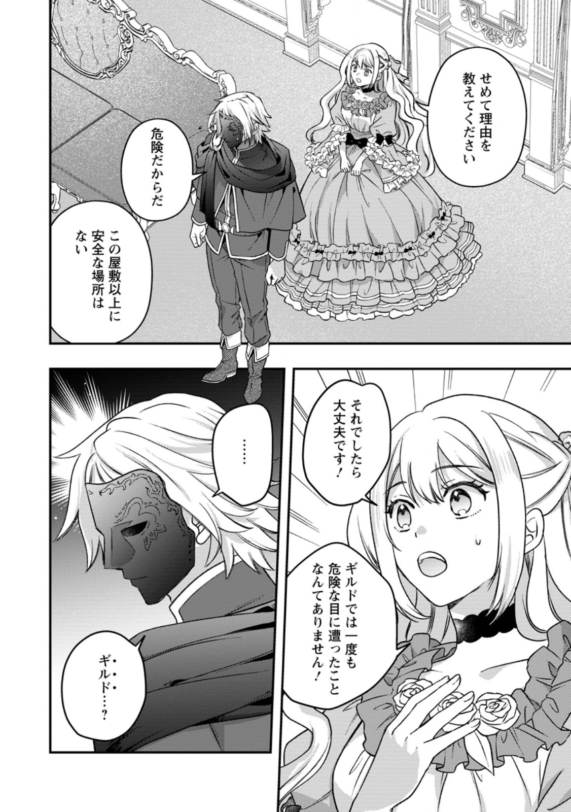 Rukeichi Koushaku Tsuma no Mahou Kaikaku Chapter 13.1 2ページ