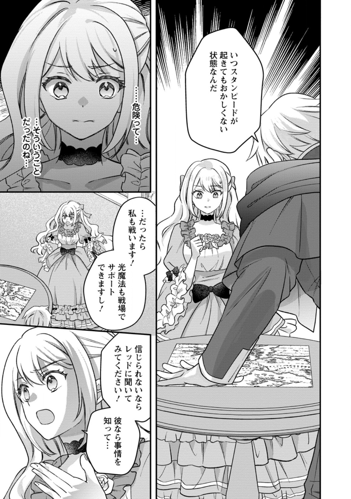 Rukeichi Koushaku Tsuma no Mahou Kaikaku Chapter 13.1 11ページ