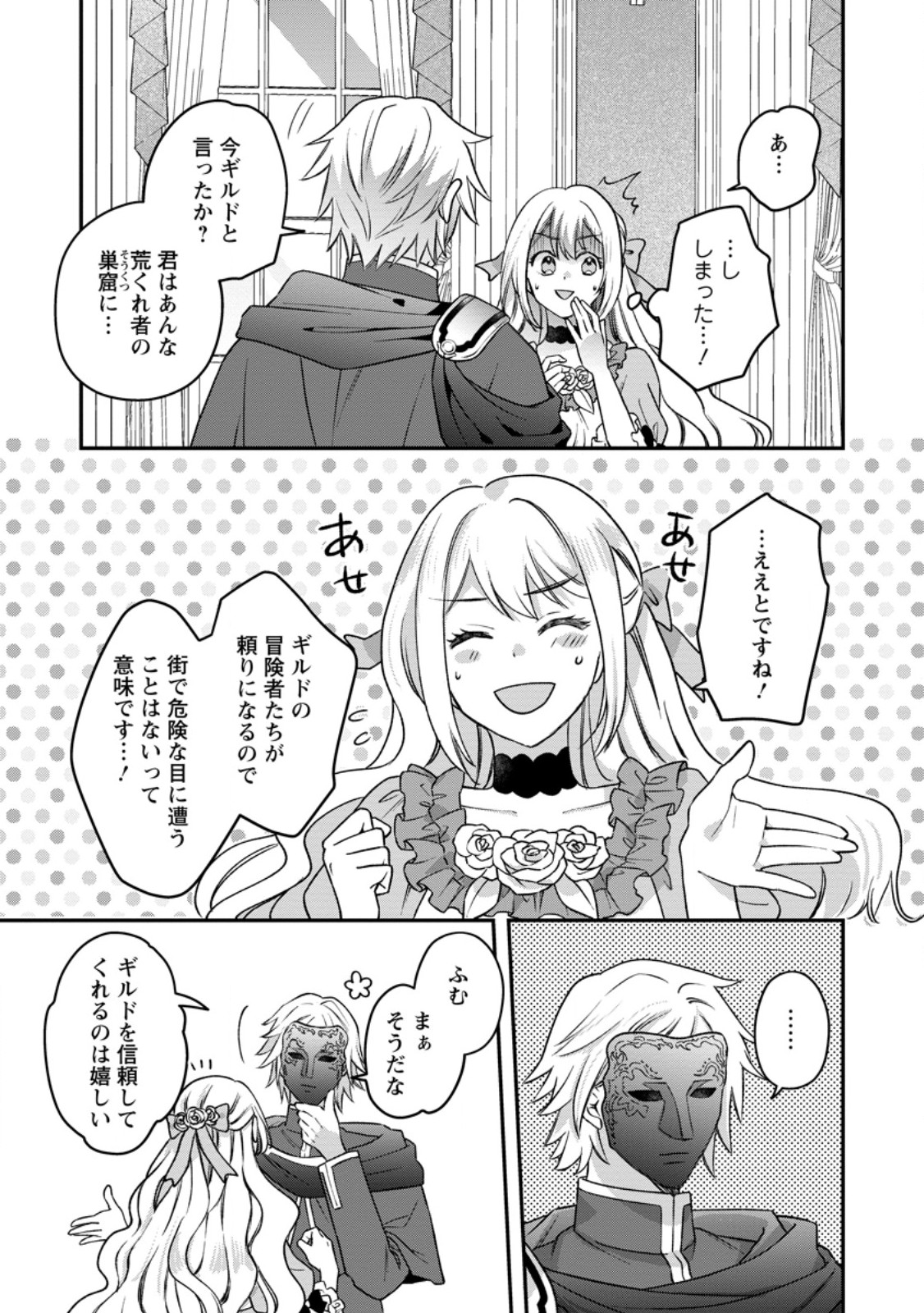 Rukeichi Koushaku Tsuma no Mahou Kaikaku Chapter 13.1 3ページ