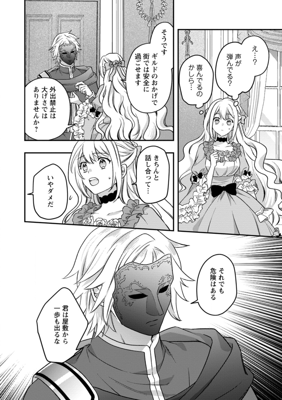 Rukeichi Koushaku Tsuma no Mahou Kaikaku Chapter 13.1 4ページ