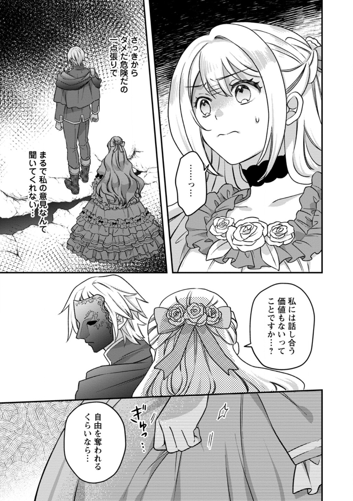 Rukeichi Koushaku Tsuma no Mahou Kaikaku Chapter 13.1 5ページ