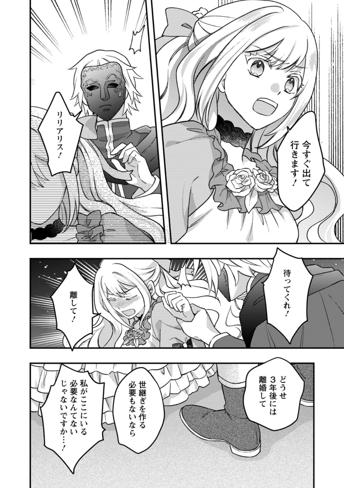 Rukeichi Koushaku Tsuma no Mahou Kaikaku Chapter 13.1 6ページ