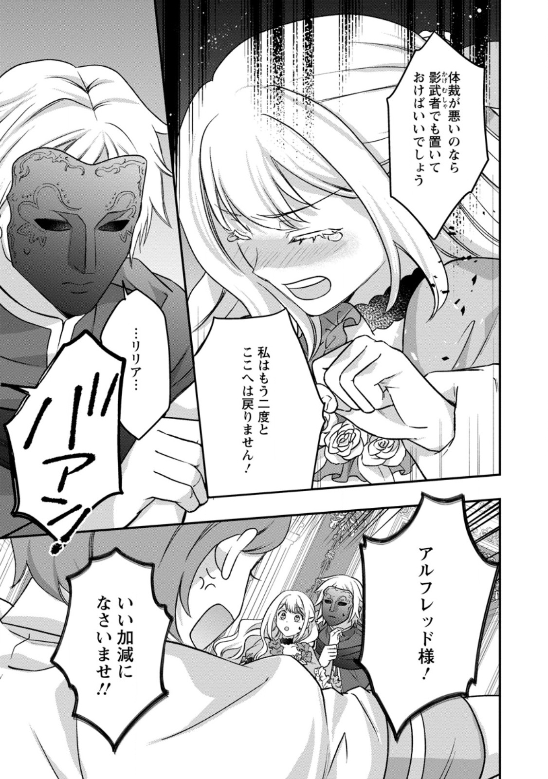Rukeichi Koushaku Tsuma no Mahou Kaikaku Chapter 13.1 7ページ