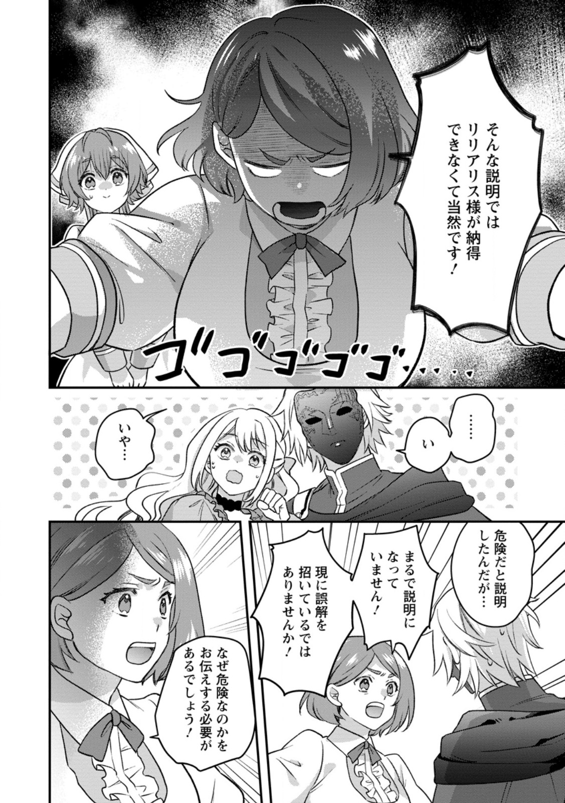 Rukeichi Koushaku Tsuma no Mahou Kaikaku Chapter 13.1 8ページ