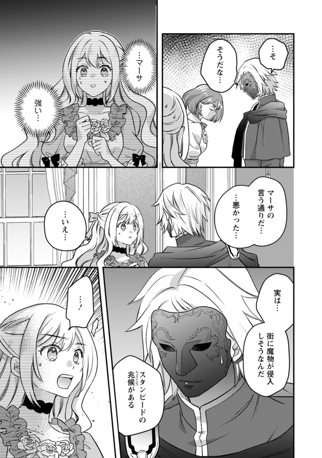 Rukeichi Koushaku Tsuma no Mahou Kaikaku Chapter 13.1 9ページ