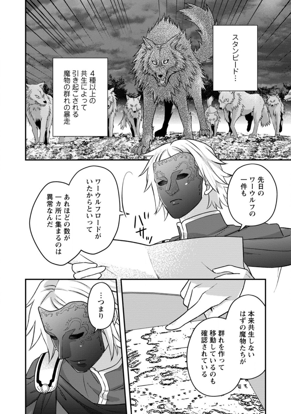 Rukeichi Koushaku Tsuma no Mahou Kaikaku Chapter 13.1 10ページ