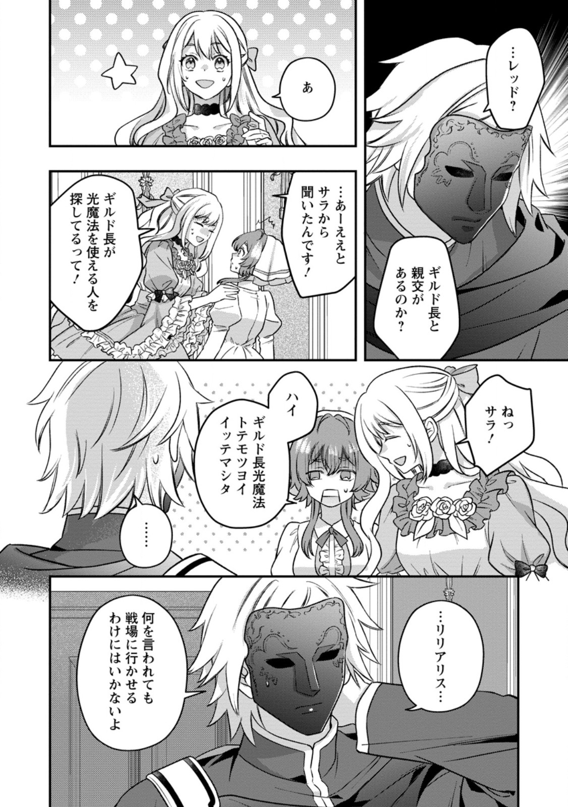 Rukeichi Koushaku Tsuma no Mahou Kaikaku Chapter 13.2 1ページ