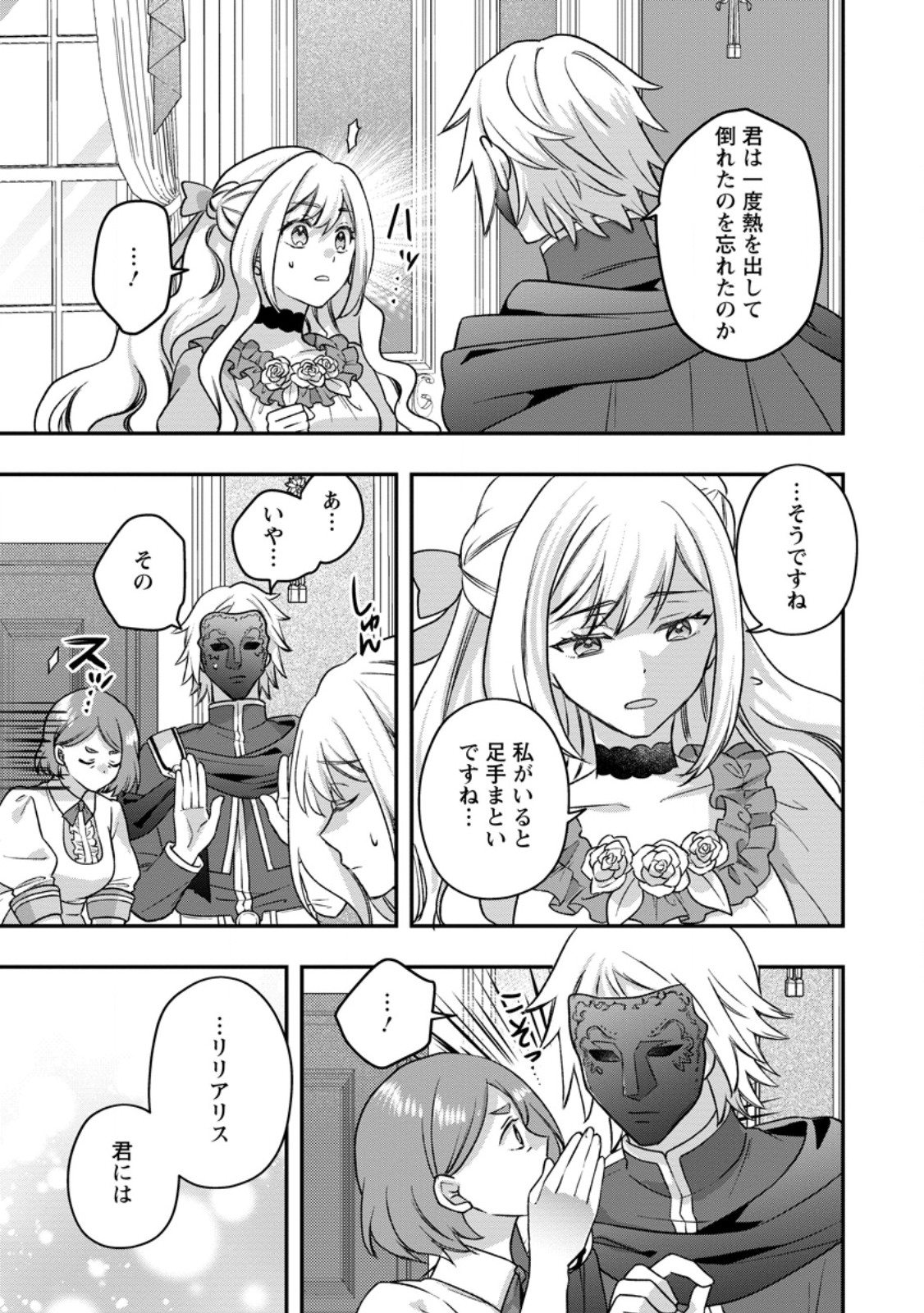 Rukeichi Koushaku Tsuma no Mahou Kaikaku Chapter 13.2 2ページ